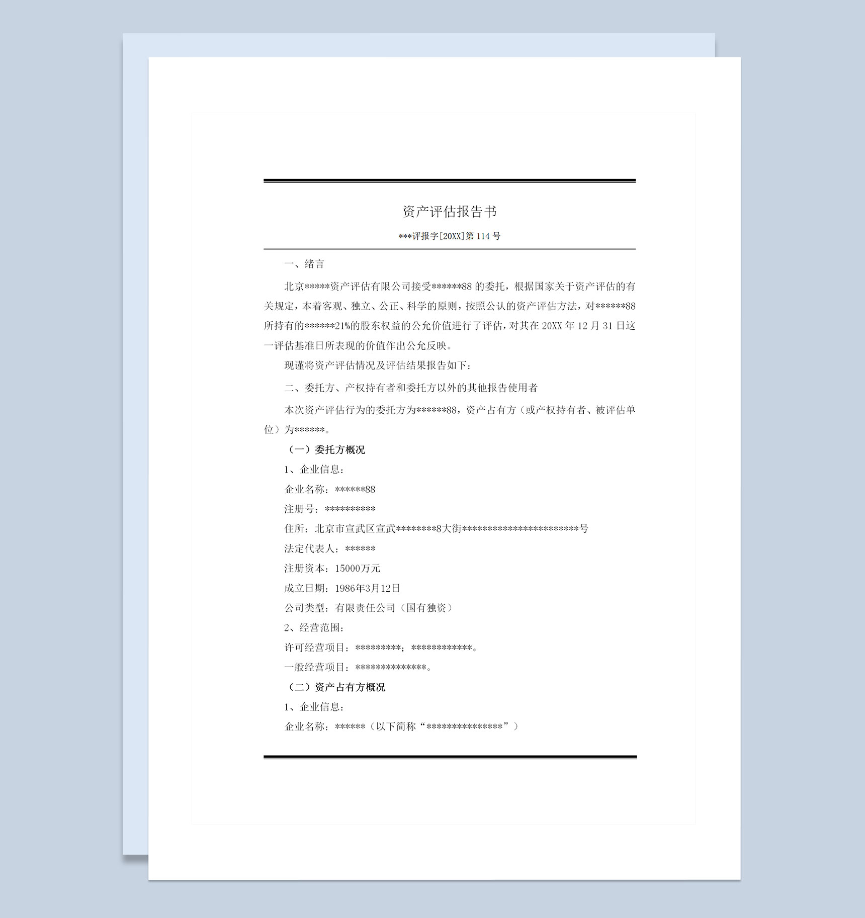 企业股权转让常用的资产评估报告范本Word模板