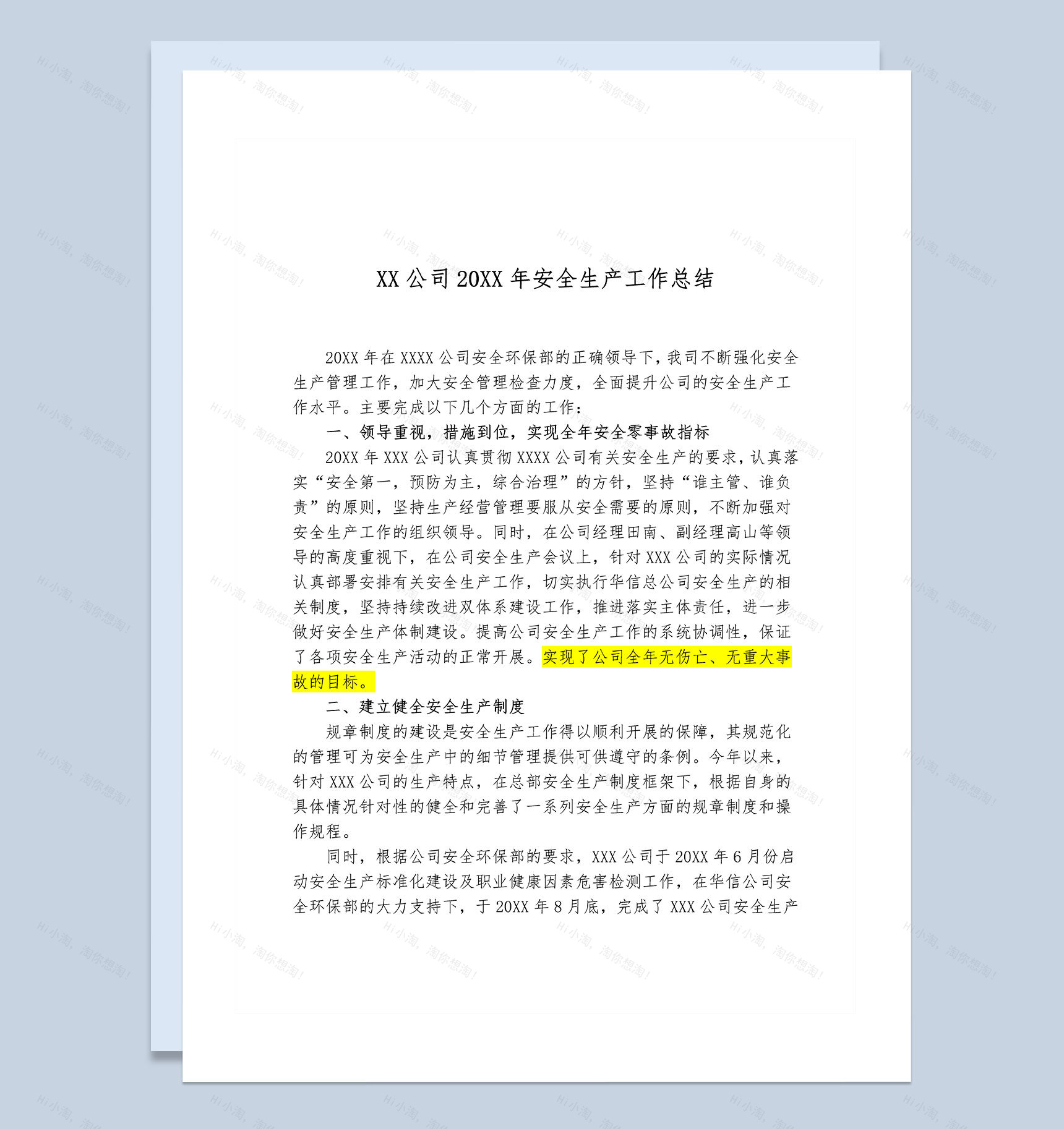 20XX年企业公司安全生产年终总结Word模板-1