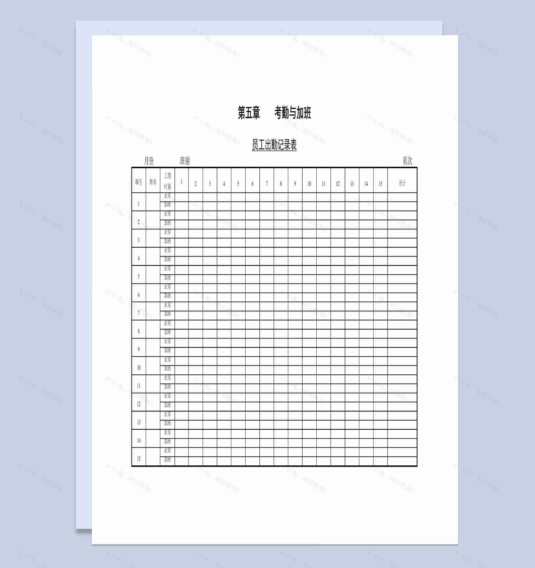 中小型企业员工出勤记录表Word模板-1