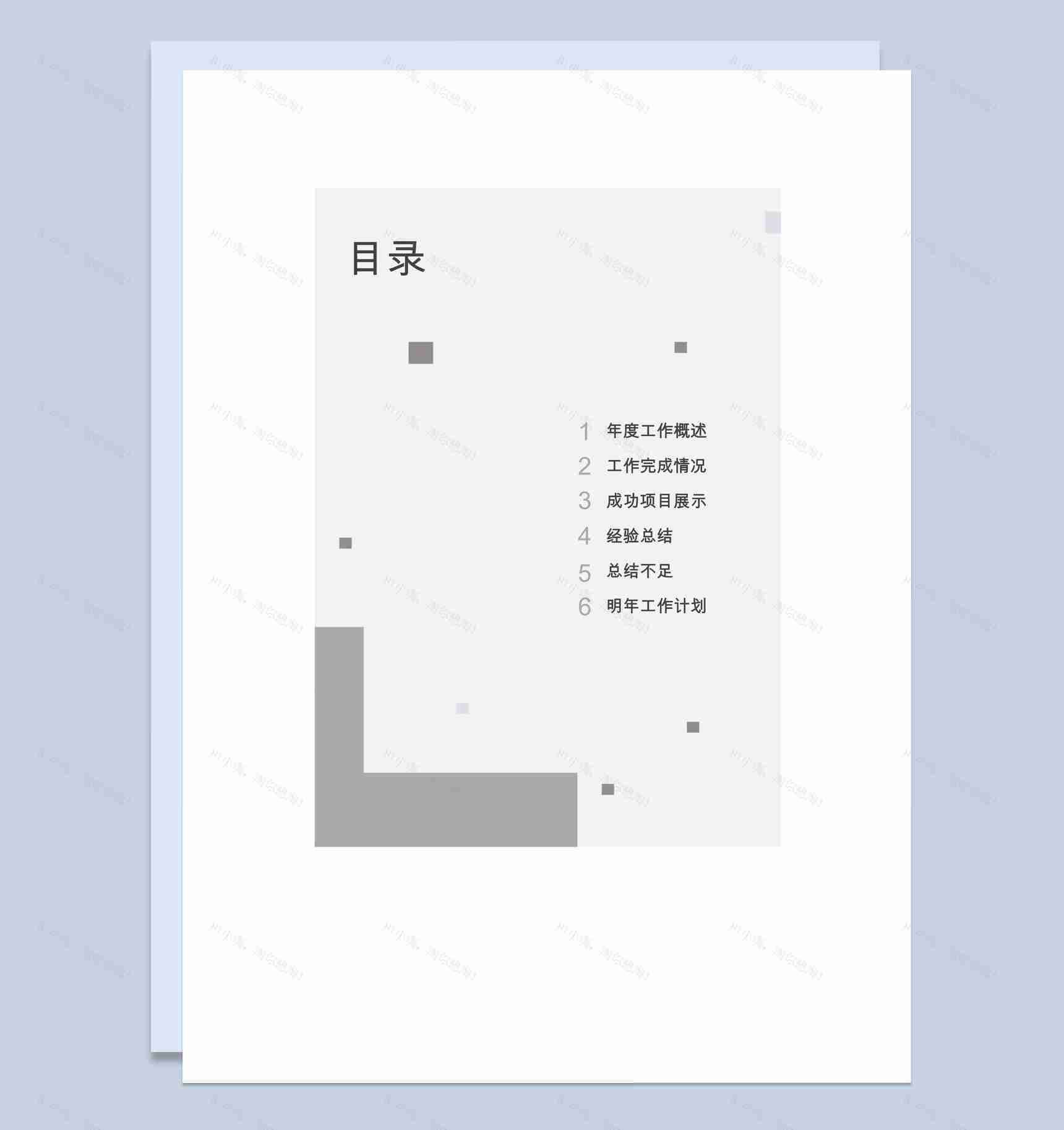 淡雅商务风工作总结Word模板-1