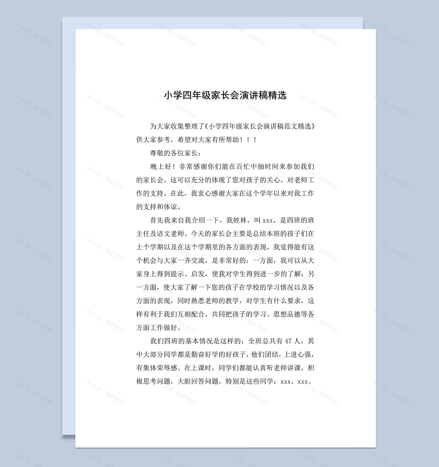 小学四年级家长会版班主任演讲稿精选word模板-1