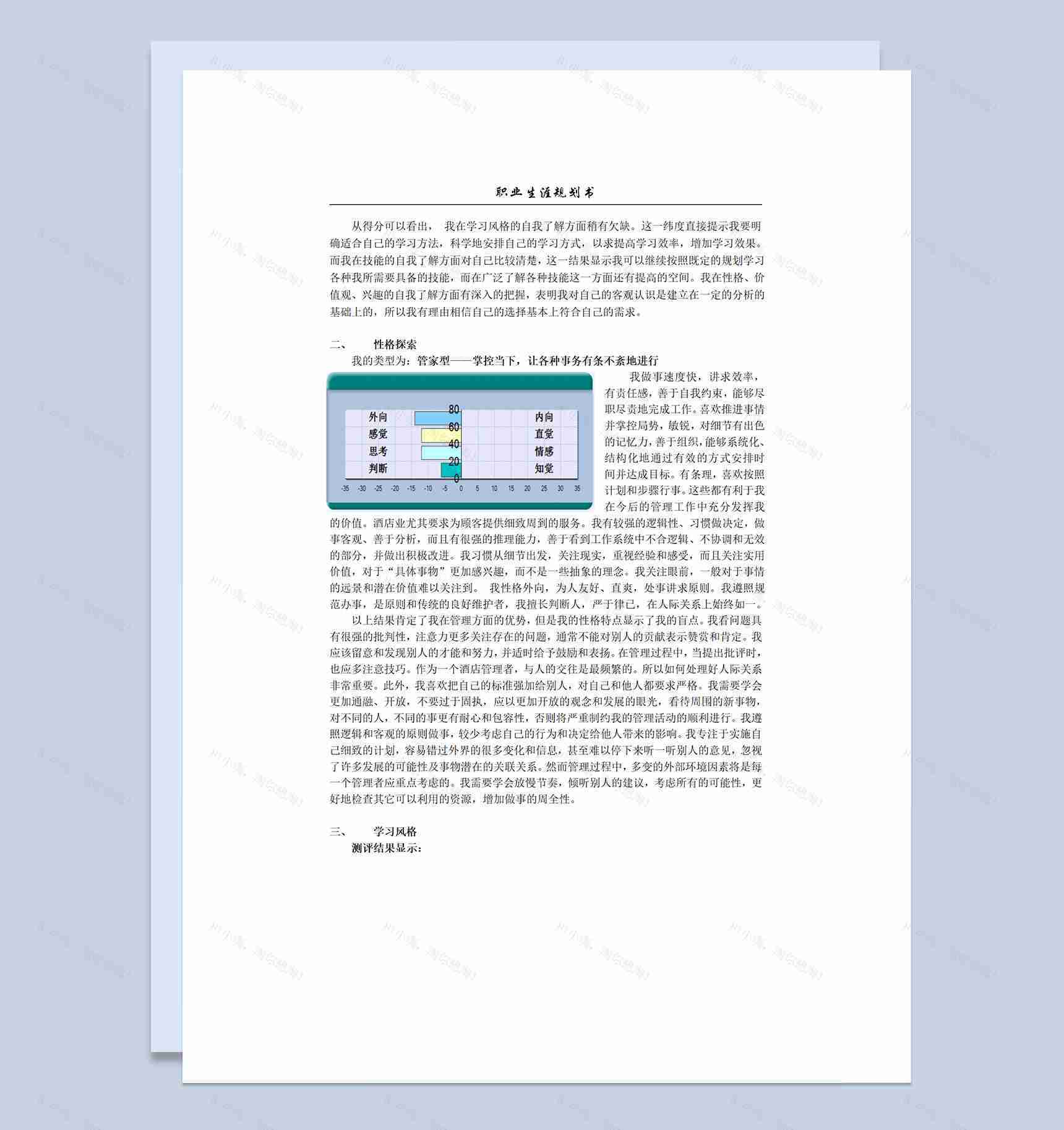 紫色大气在校学生通用职业生涯规划书Word模板-3