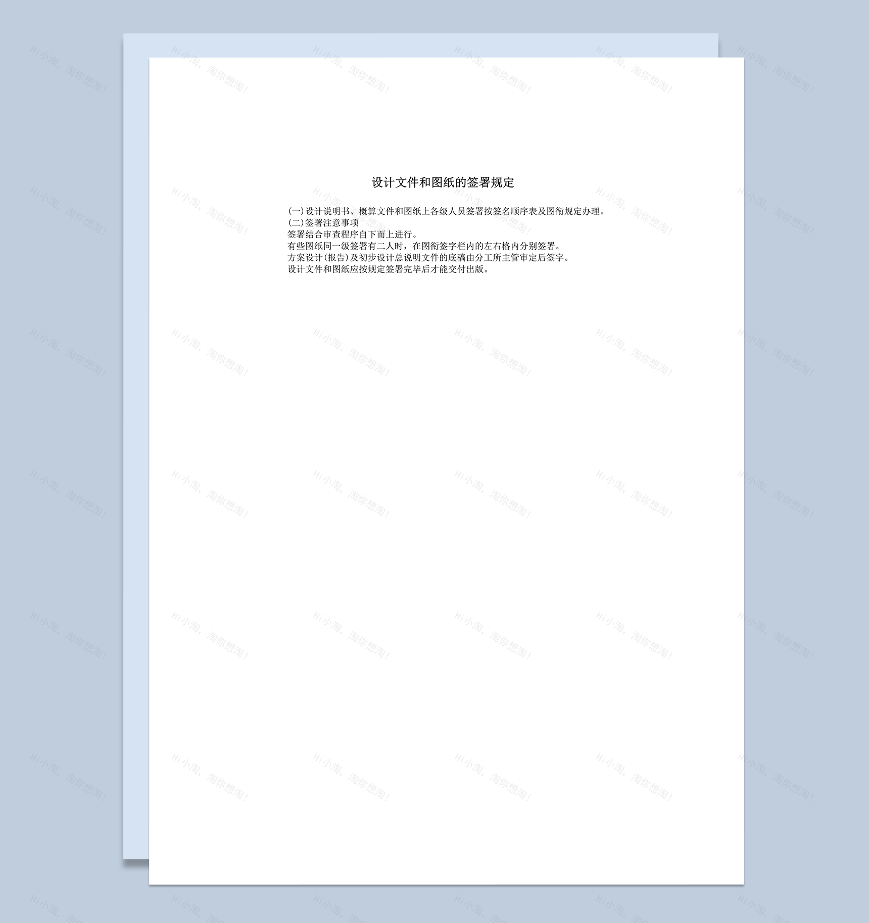 设计文件和图纸的签署规定word模板-1