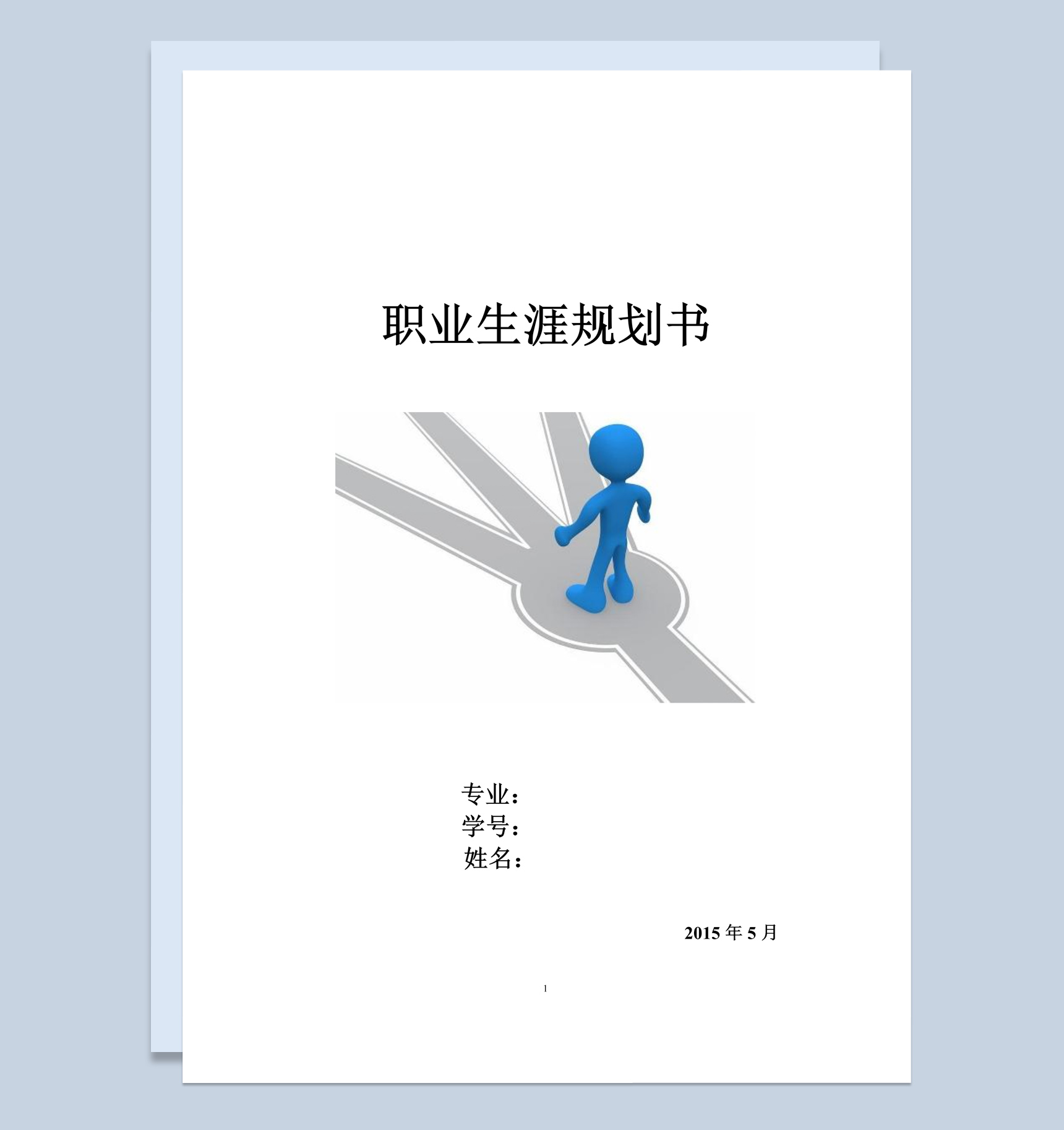 白色简约环境工程专业学生职业生涯规划书Word模板