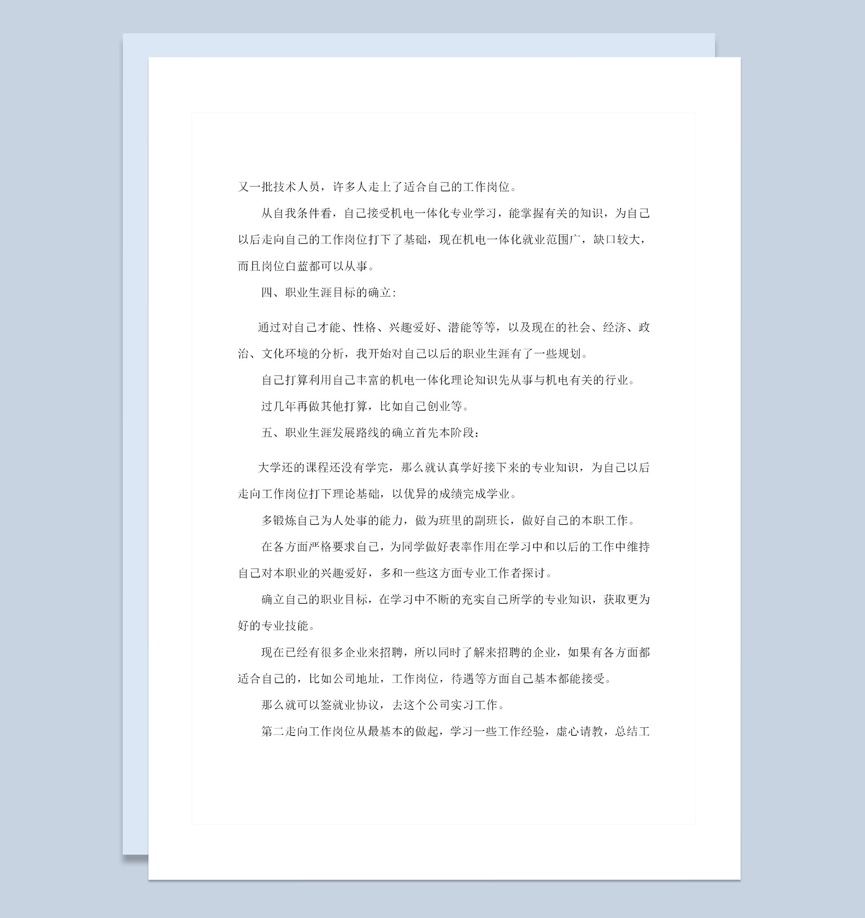 20XX年机电一体化大学生职业生涯规划书Word模板