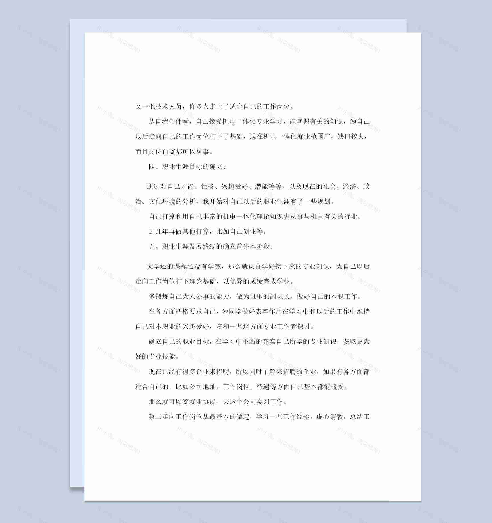 20XX年机电一体化大学生职业生涯规划书Word模板-1