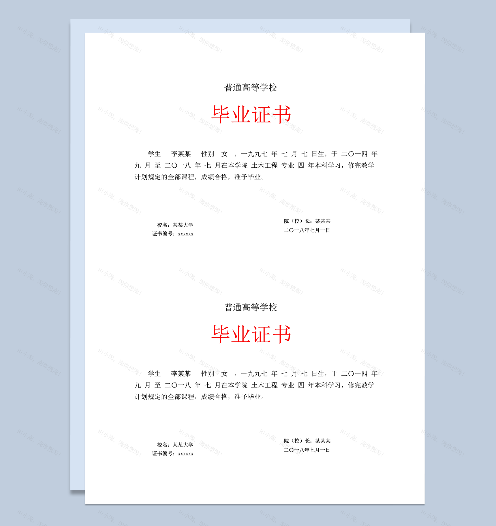 普通高等学校毕业证书样式word模板-1