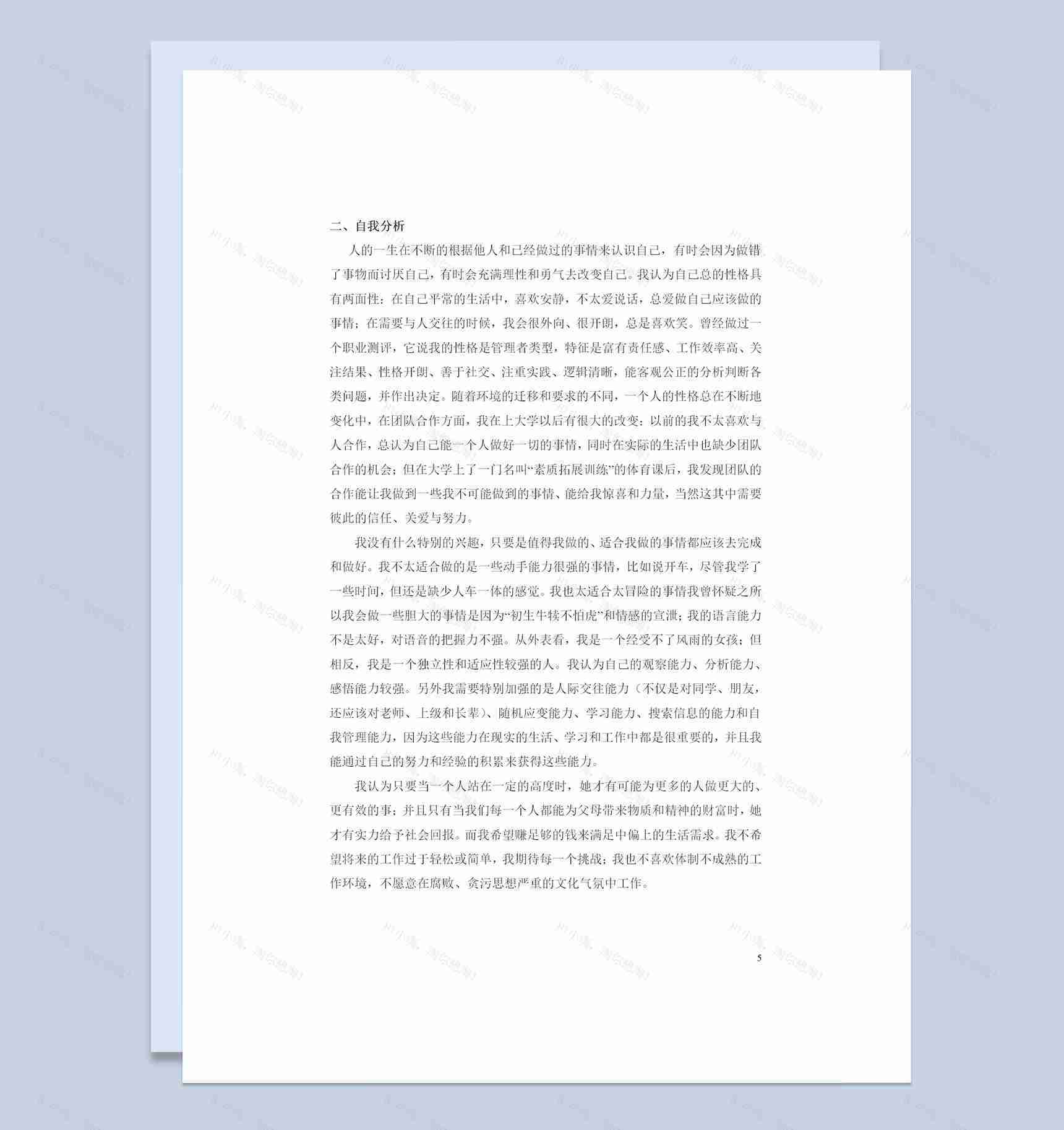 工业设计专业通用大学生职业生涯规划书Word模板-1