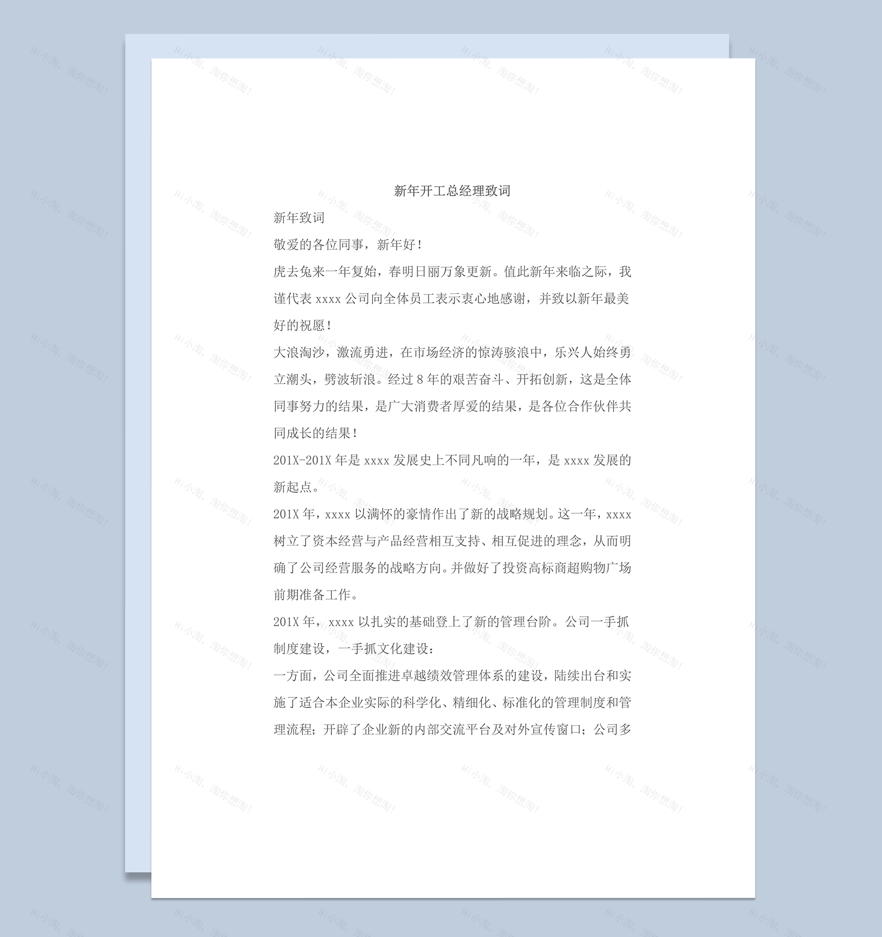 新年开工总经理致词正式发言稿word模板-1