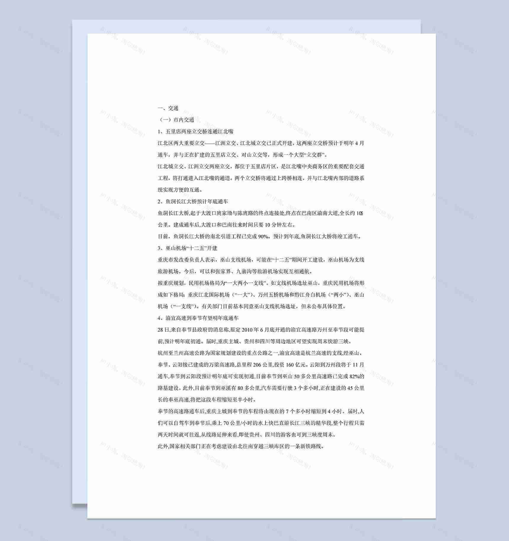 房地产行业通用楼市月度分析报告范本Word模板-1
