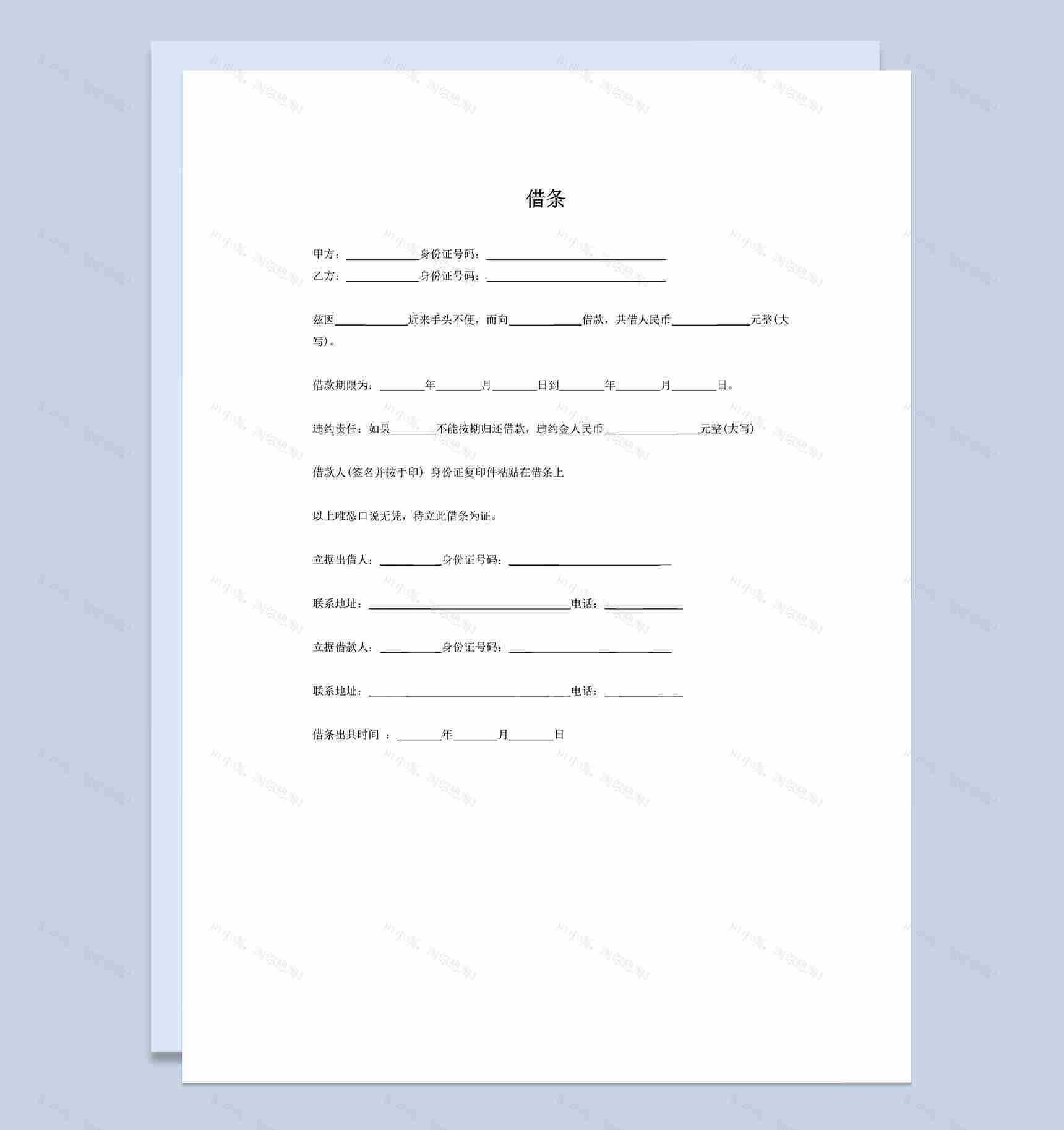 个人公司借条欠条范本Word模板-1