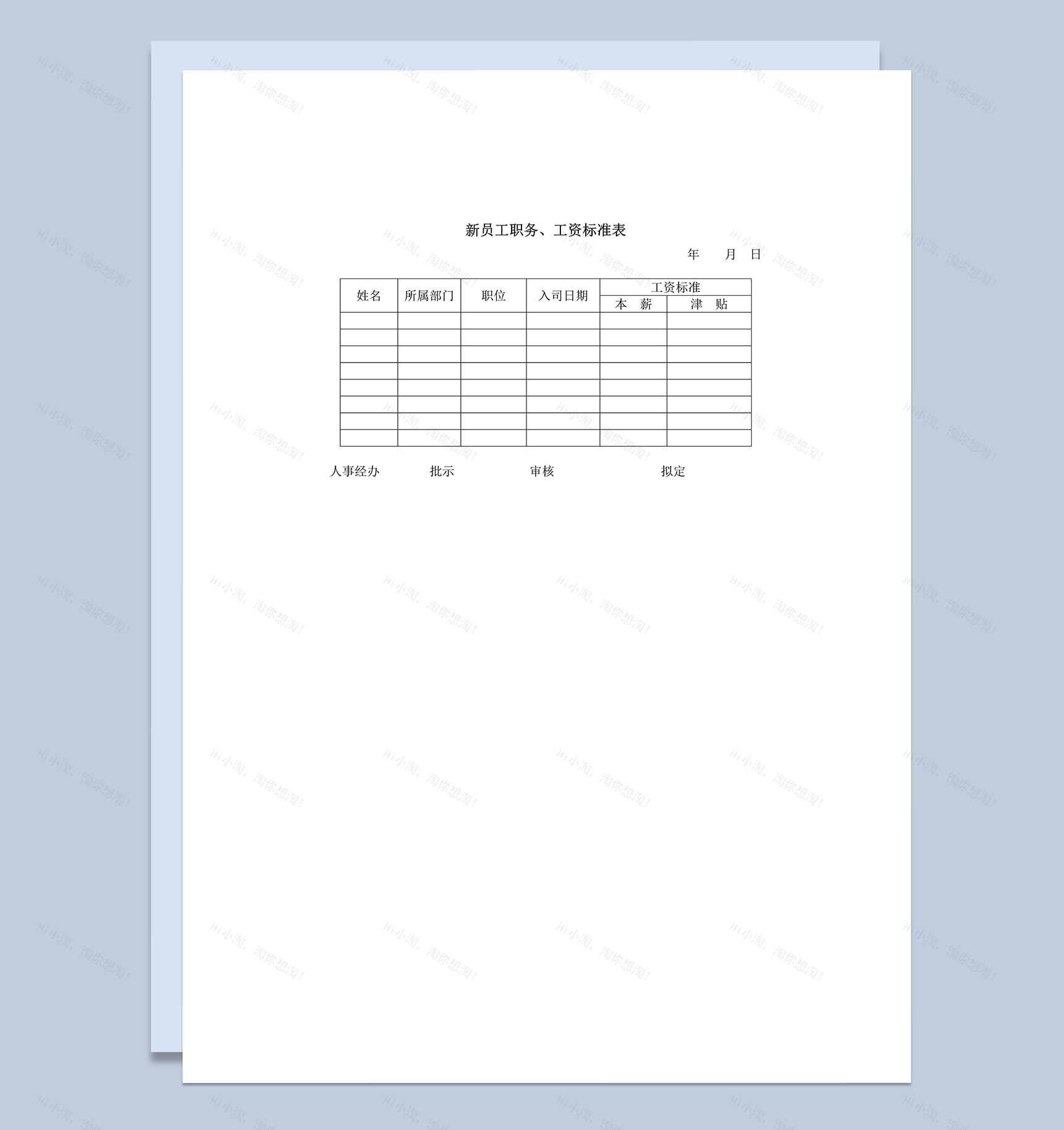 公司新员工职务工资标准金额统计表word模板-1