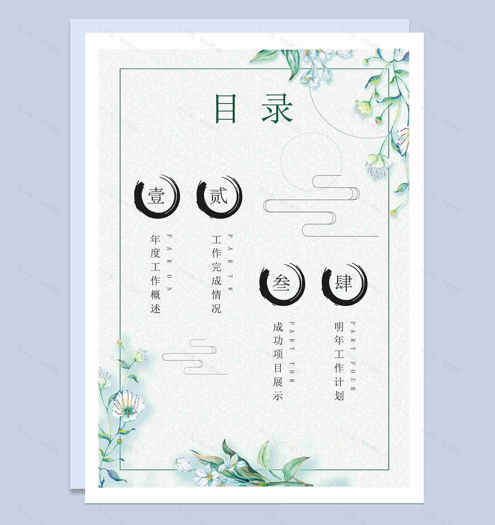 浅绿色蓝蝴蝶清新简约工作总结word模板-3