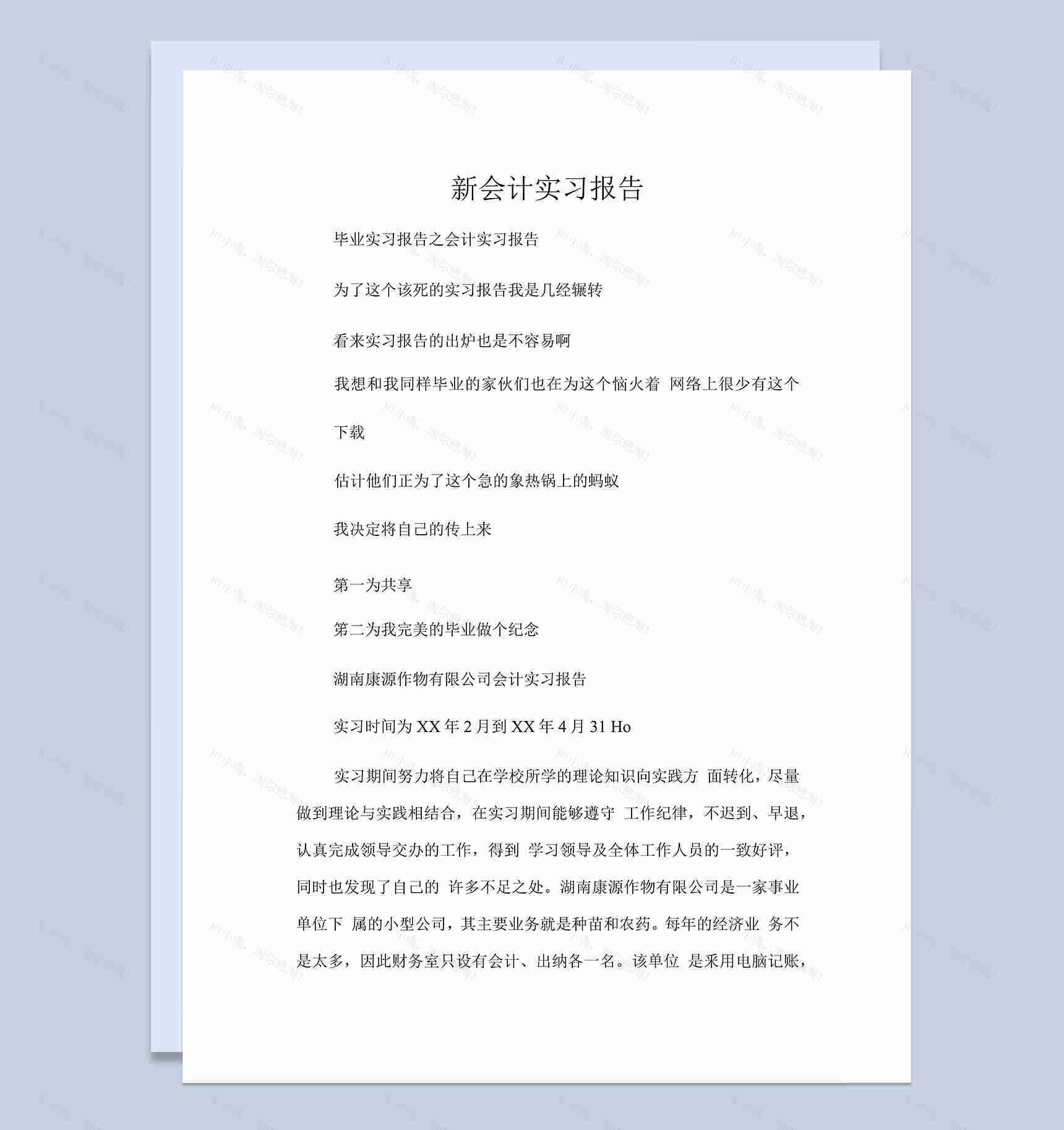 会计专业大学生实习报告汇报范本Word模板-1