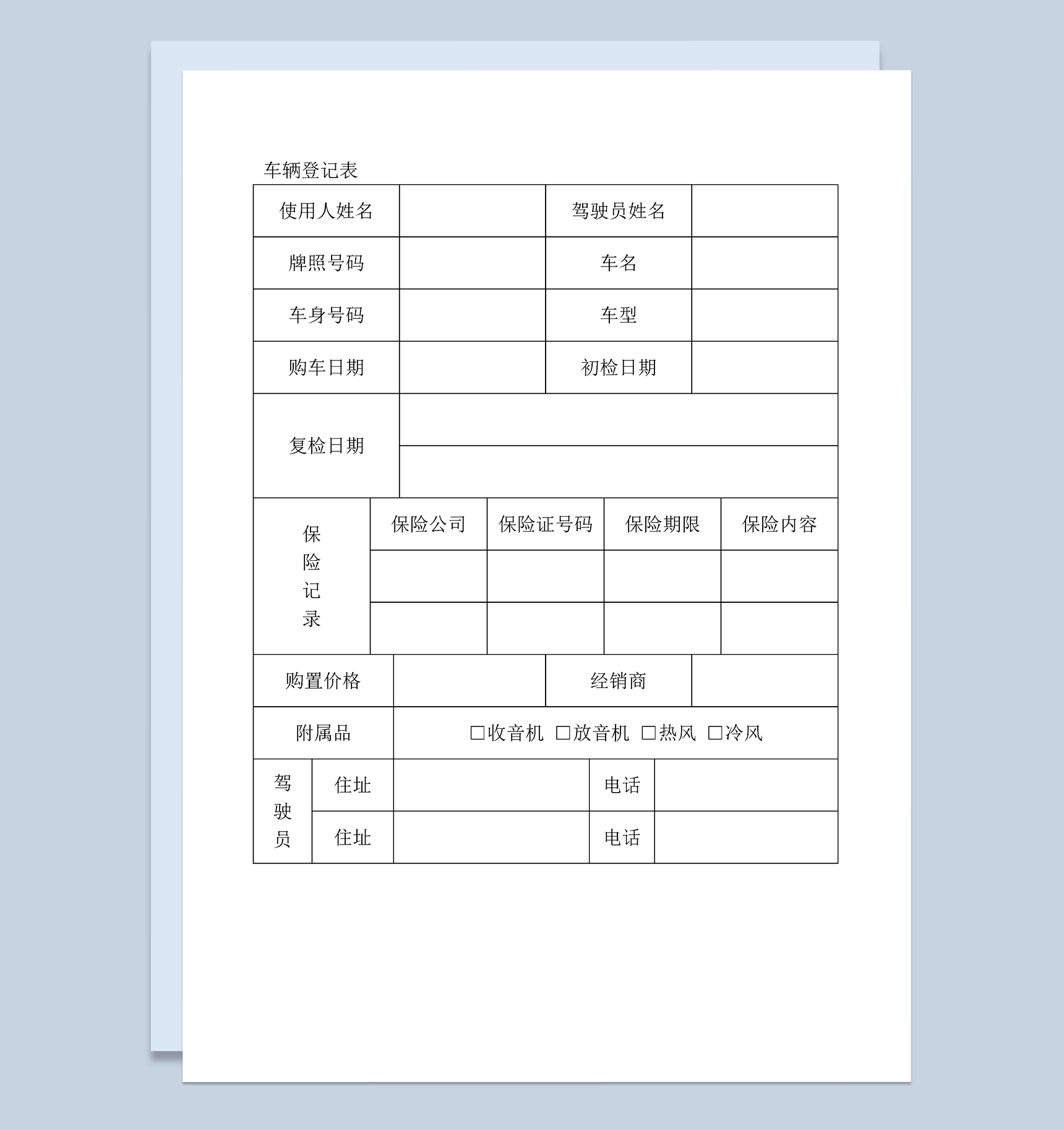 车辆信息出入保养维修使用登记表Word模板