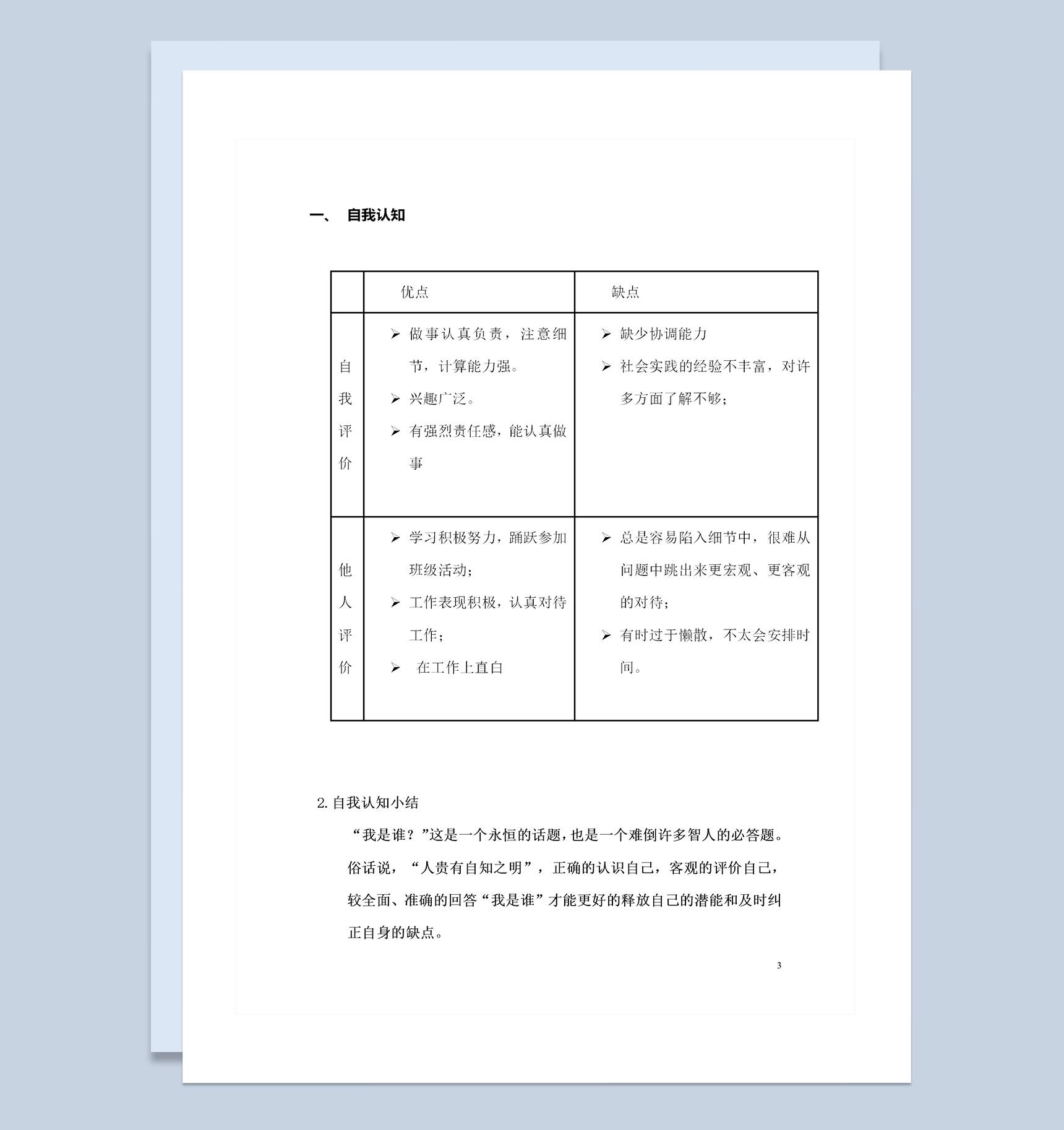 工程造价通用大学生个人职业生涯规划书范本Word模板