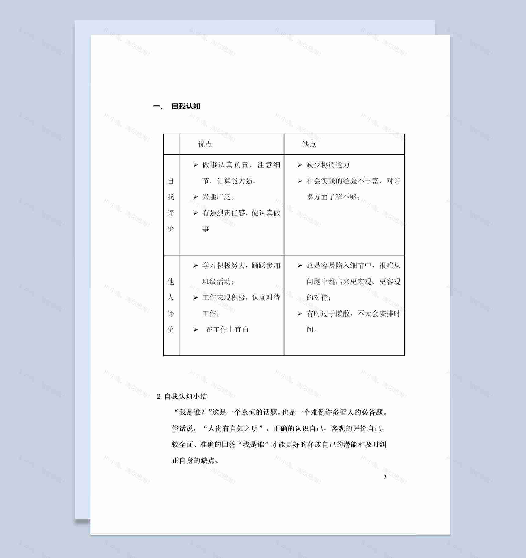 工程造价通用大学生个人职业生涯规划书范本Word模板-1