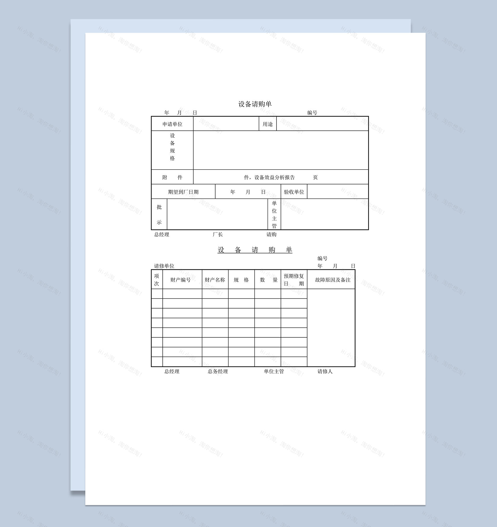 设备增设请购单word模板-1
