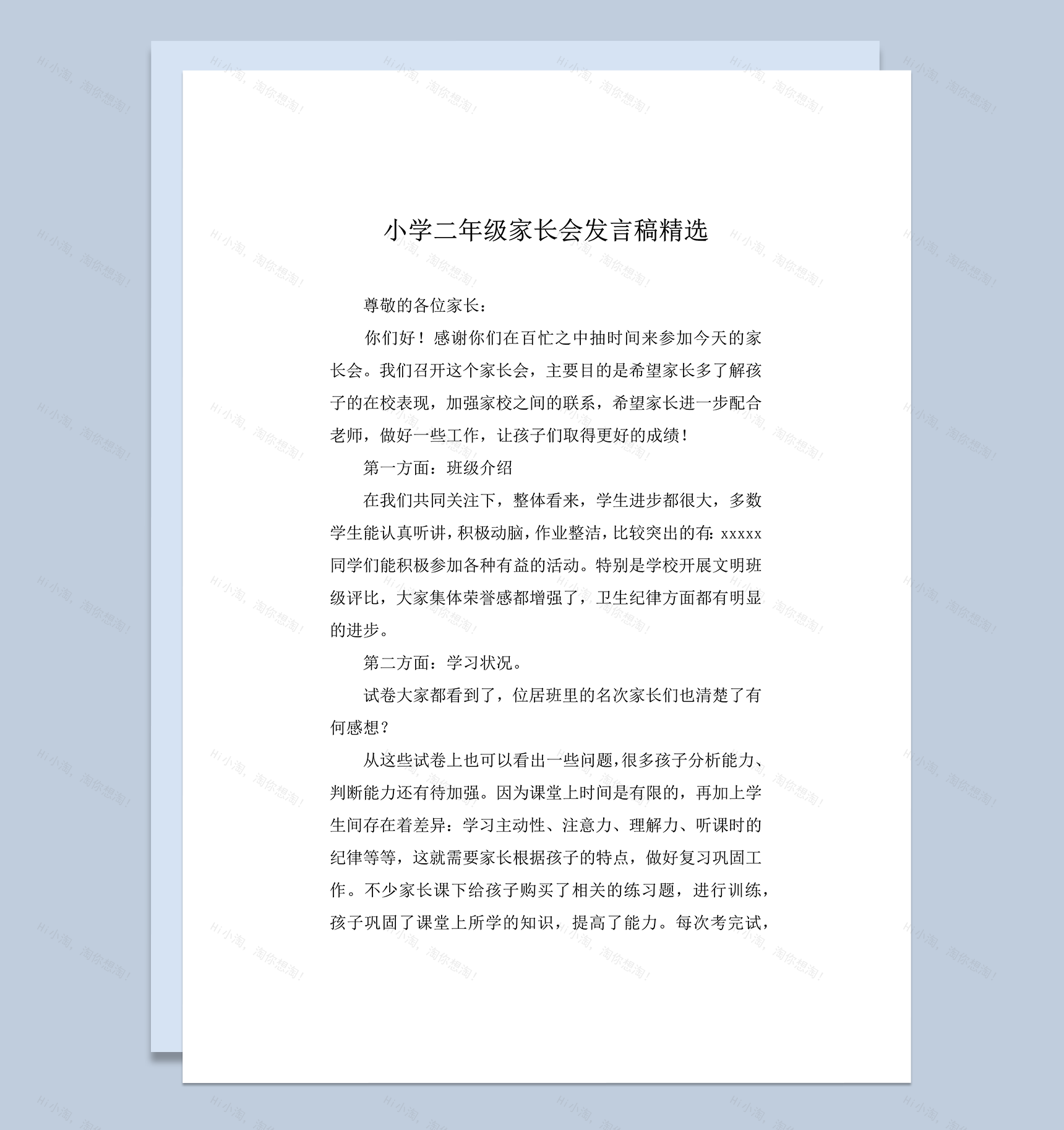小学二年级家长会发言稿精选word模板-1