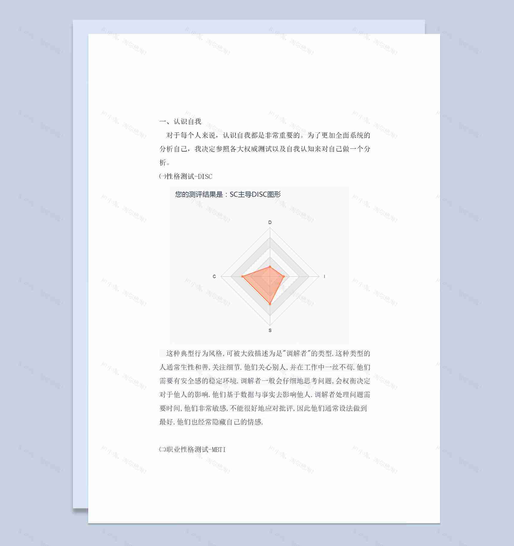 英语师范专业学生通用职业生涯规划书Word模板-1