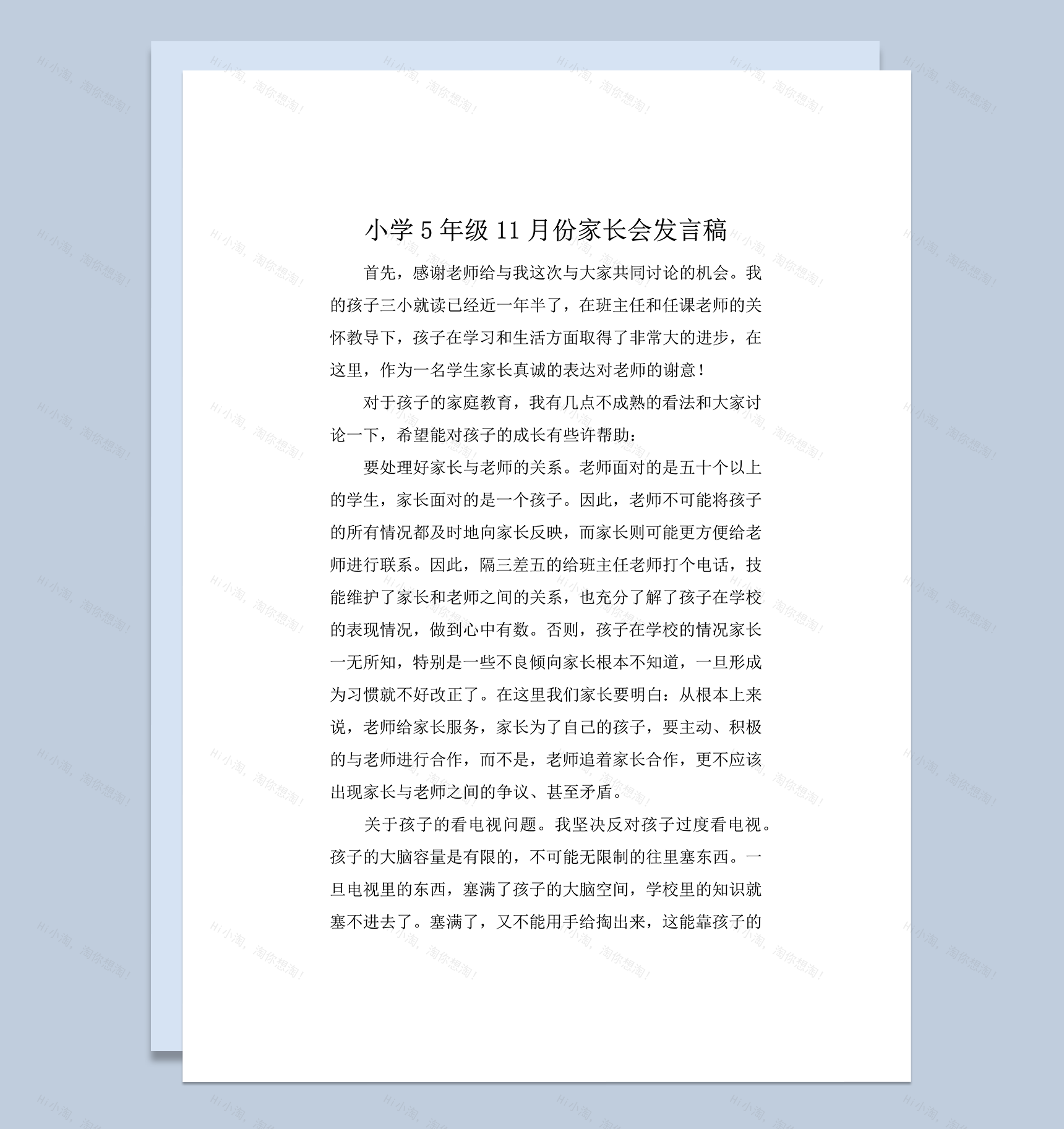 小学5年级11月份家长会发言稿word模板-1