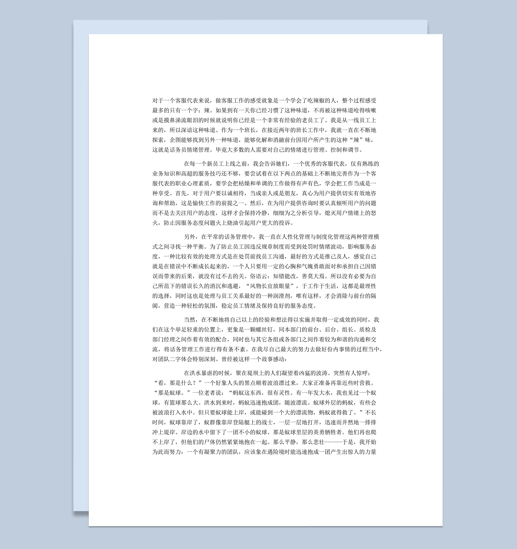 2020年客服自身工作情况总结报告word模板