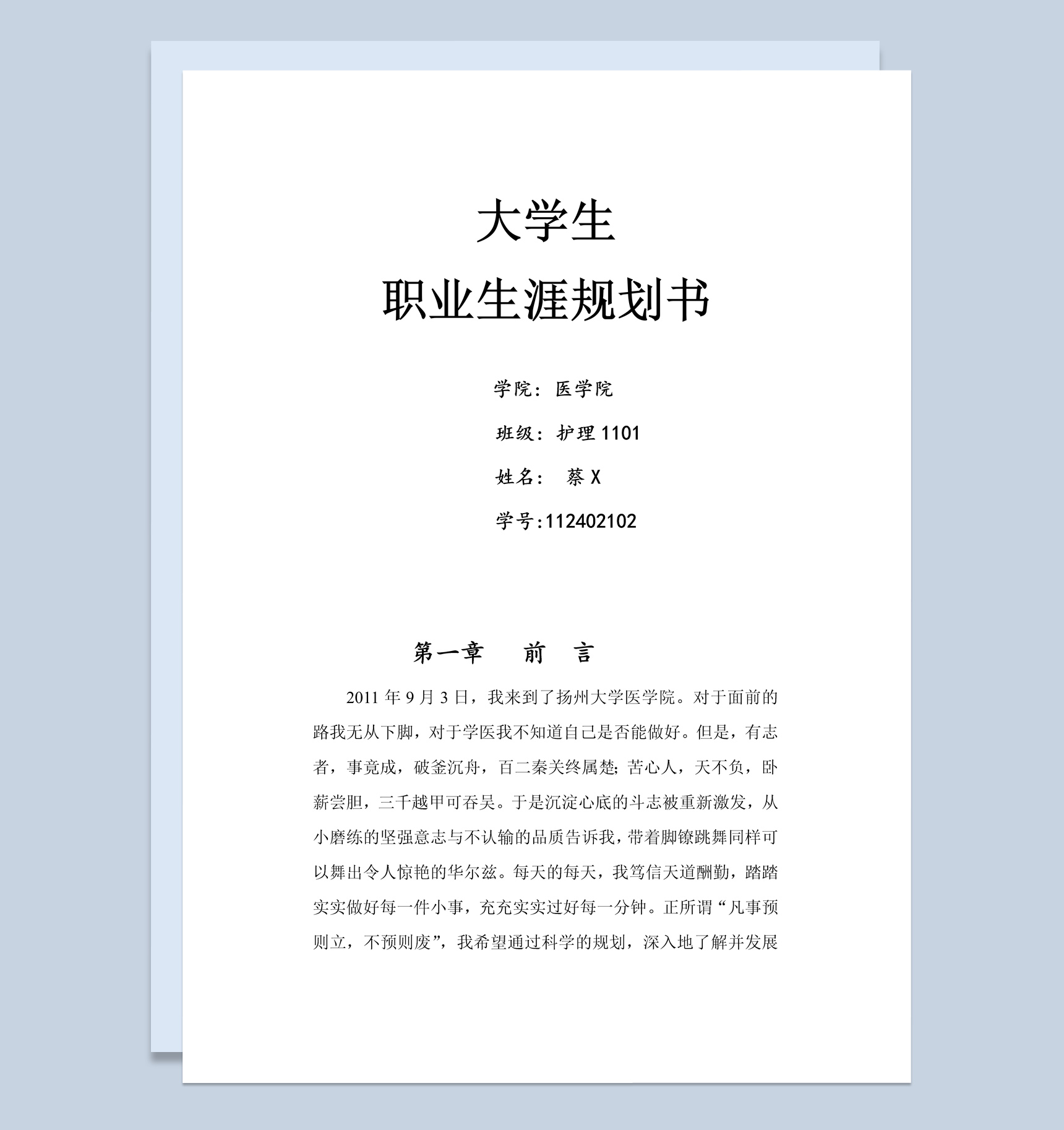 医学院大学生职业生涯规划书范本Word模板