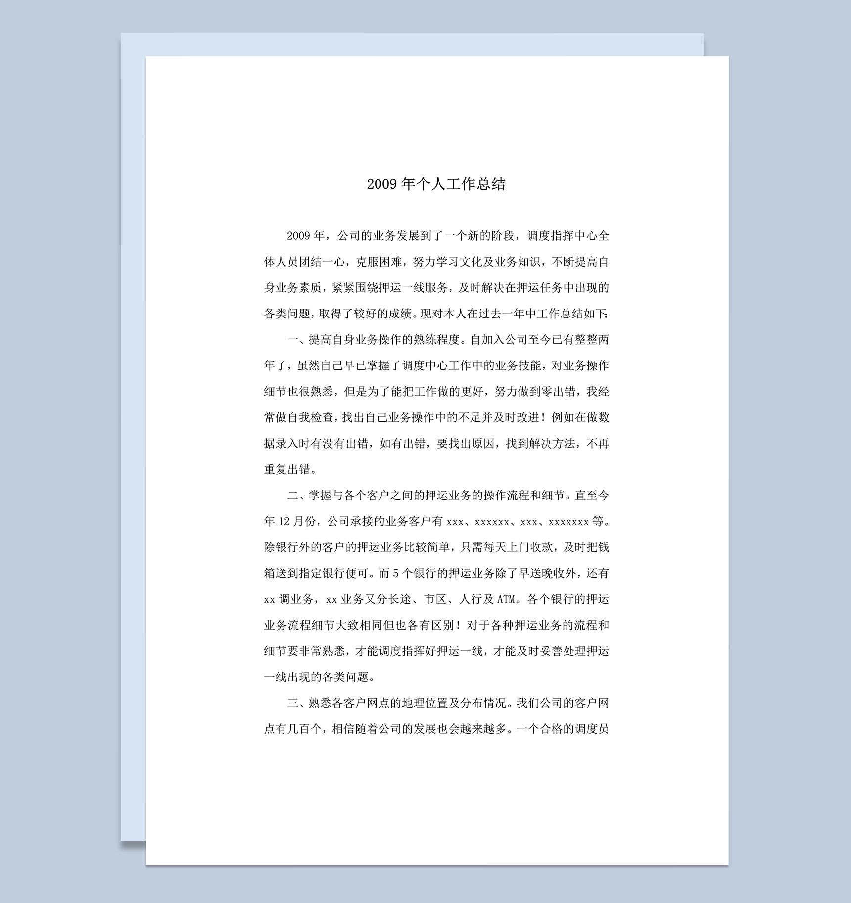 调度员工作总结报告word模板