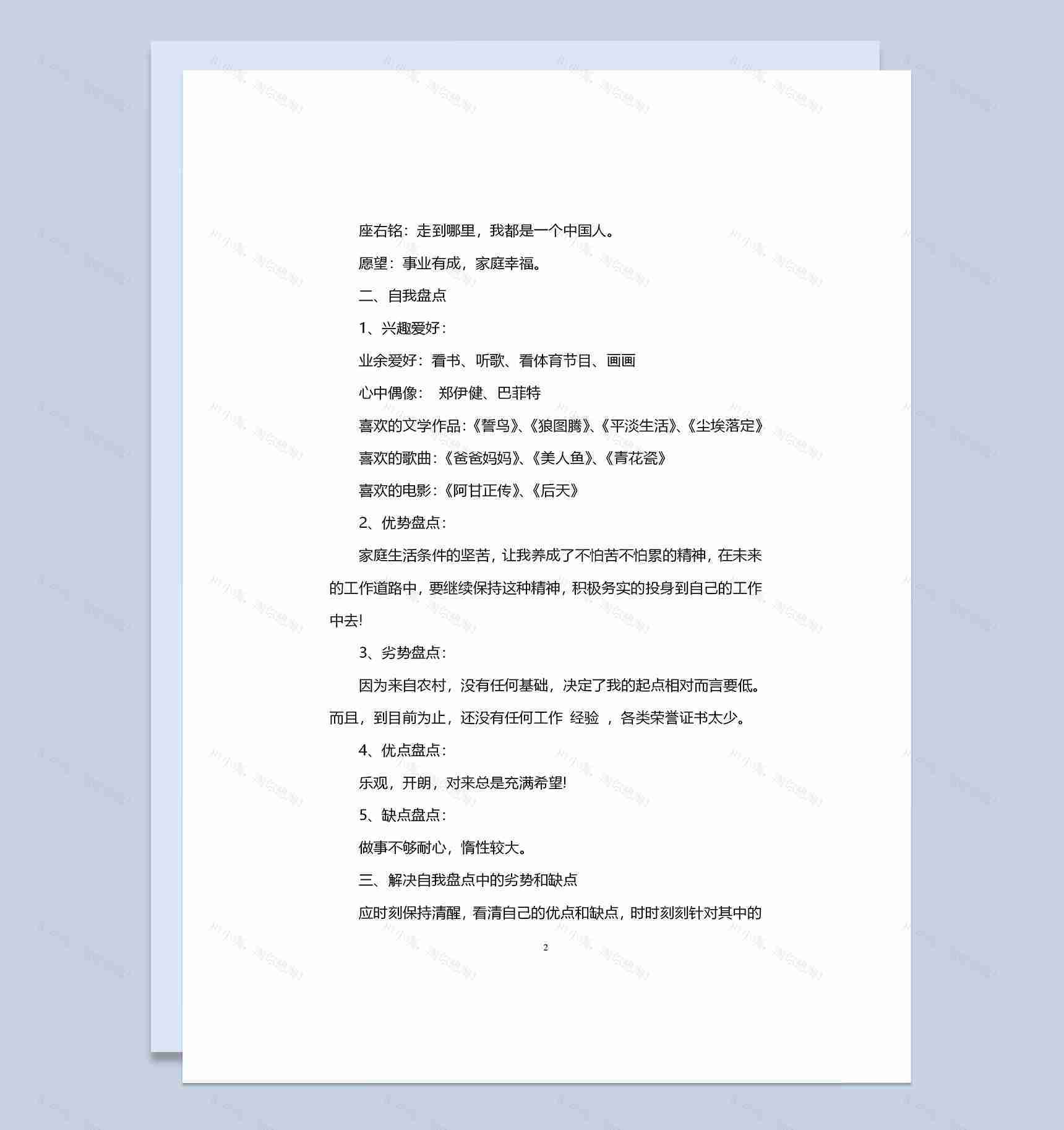 冶金工程专业大学生职业生涯规划书Word模板-1