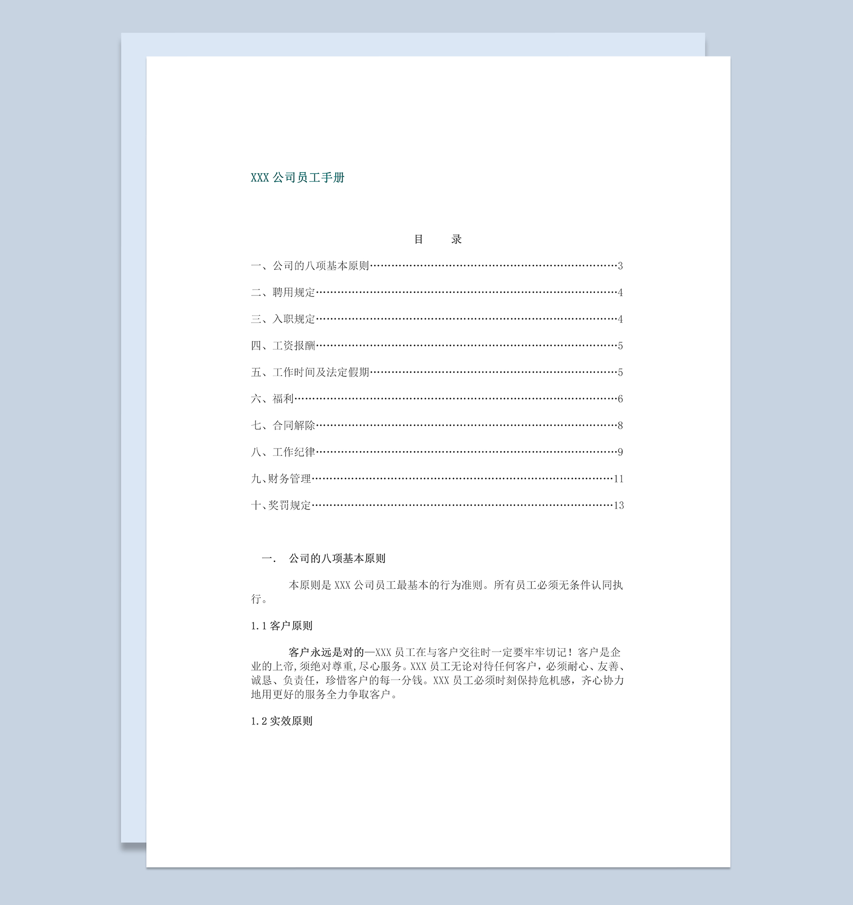 标准实用XX公司员工手册范本Word模板