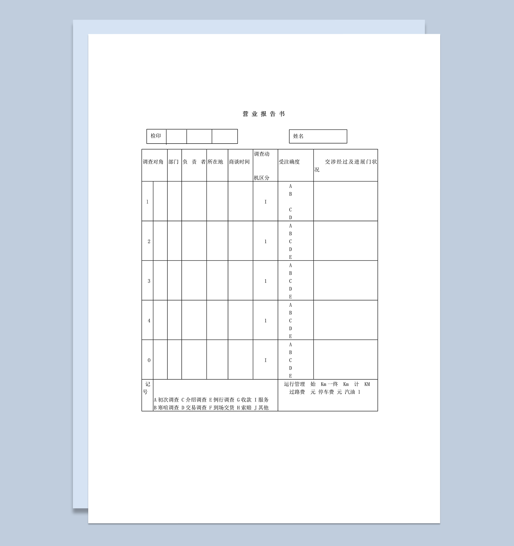 营业报告书工作汇报表word模板