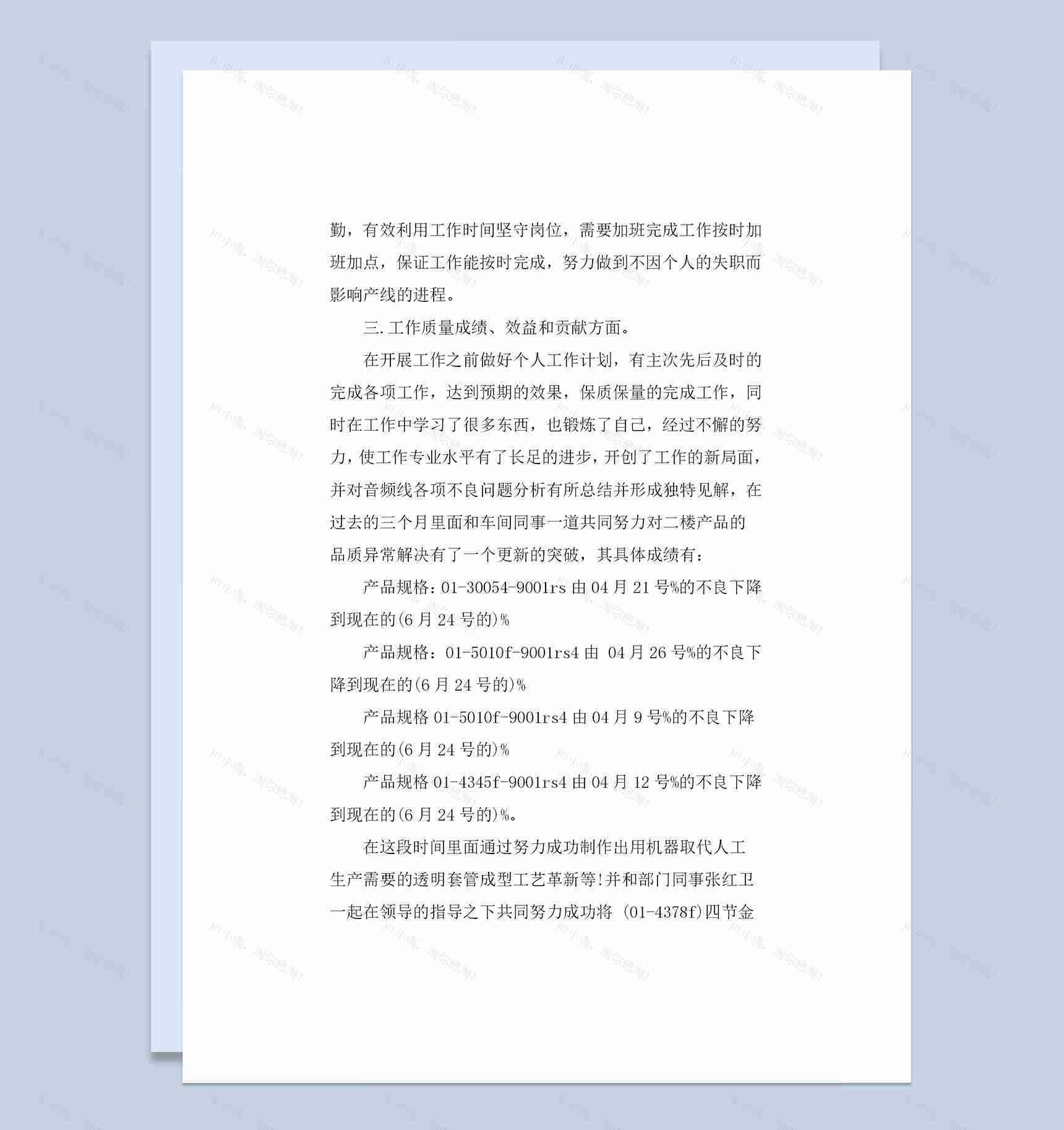 精选实用版员工试用期转正工作总结范文Word模板-1