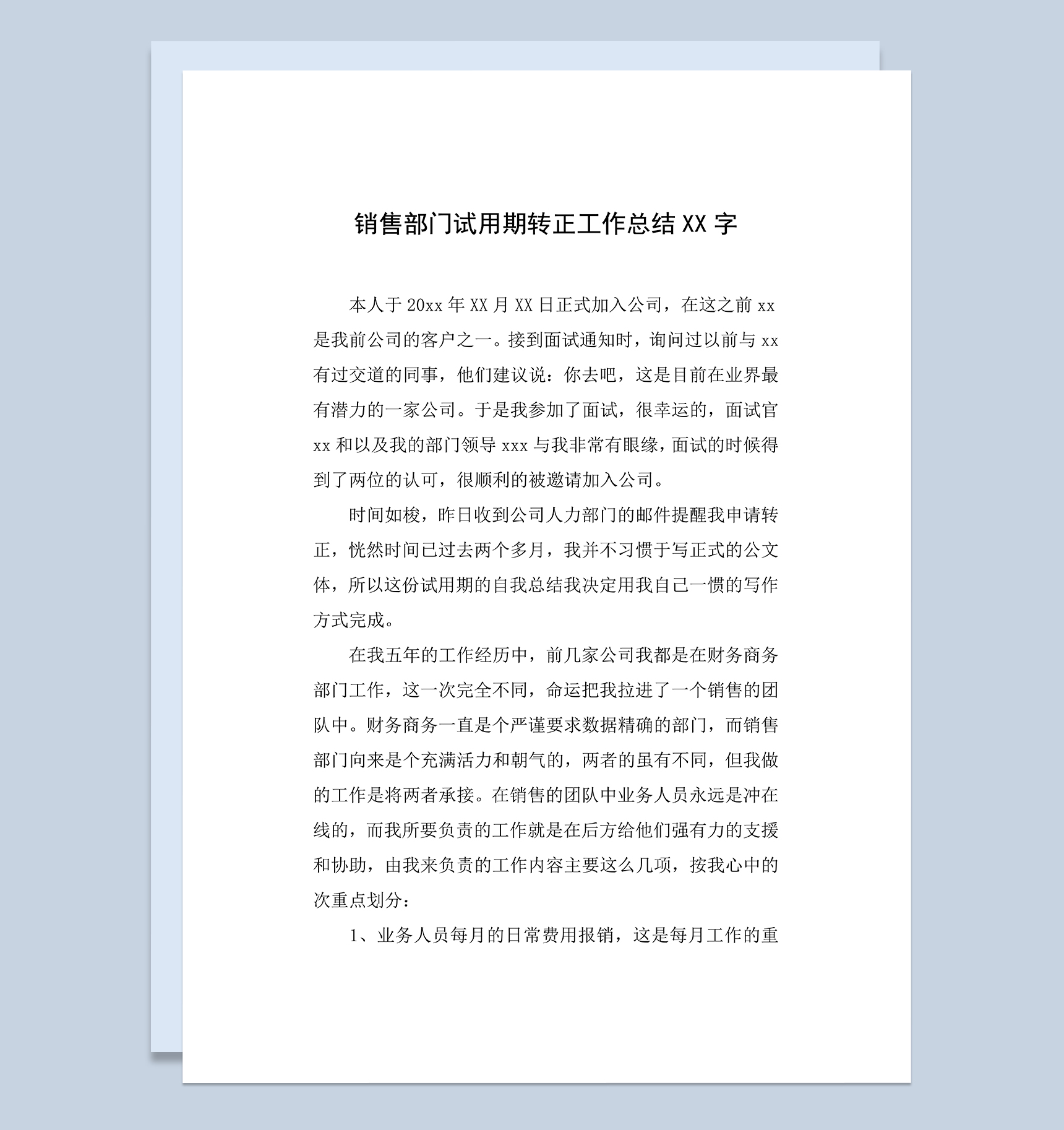 销售部门试用期转正个人年终工作总结Word模板