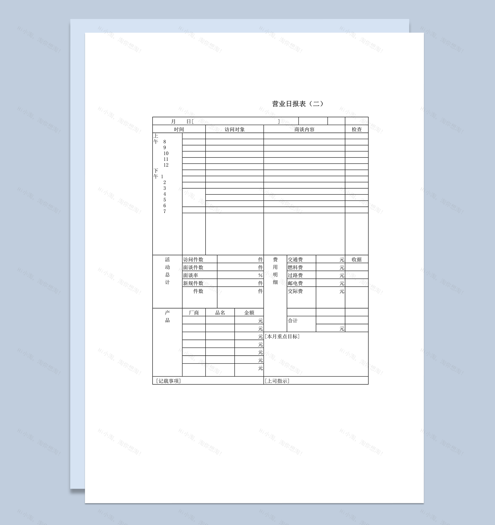 营业日报表商谈工作记录word模板-1