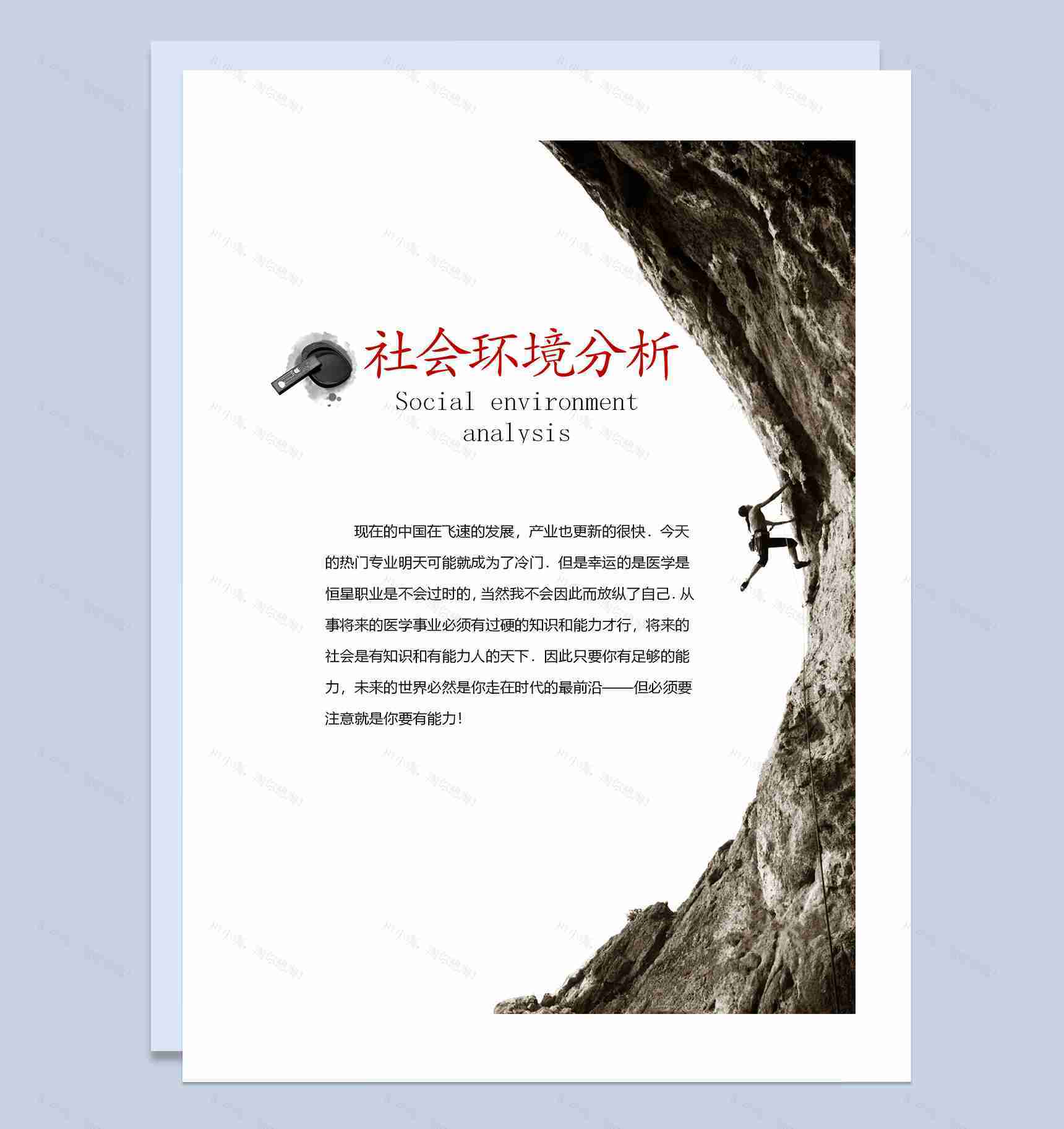 灰色古风大学生职业生涯规划书Word模板-2