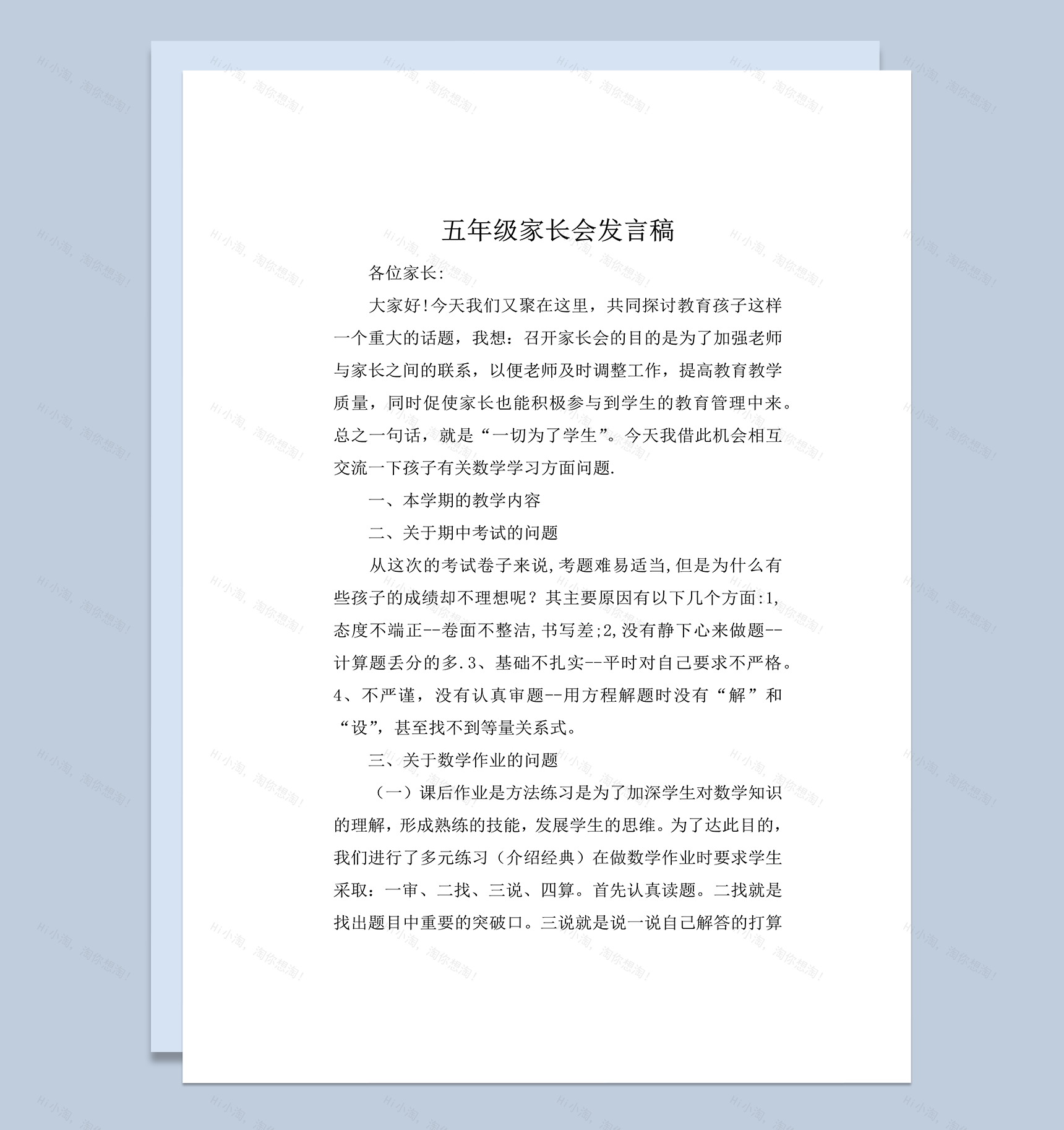 家长会教师教学内容学习问题统计总结发言稿word模板-1