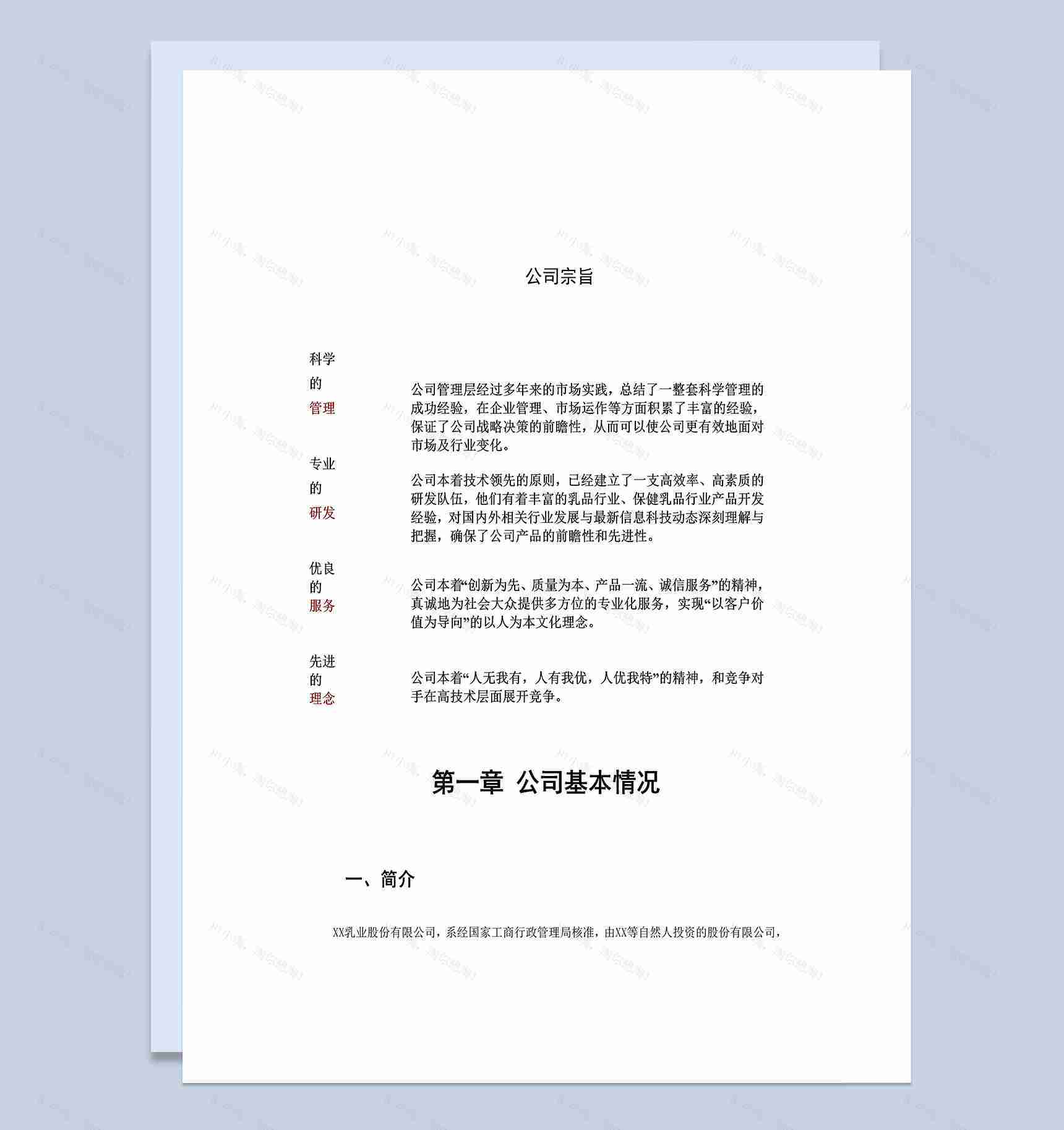 XX乳业股份有限公司项目可行性分析研究报告Word模板-1