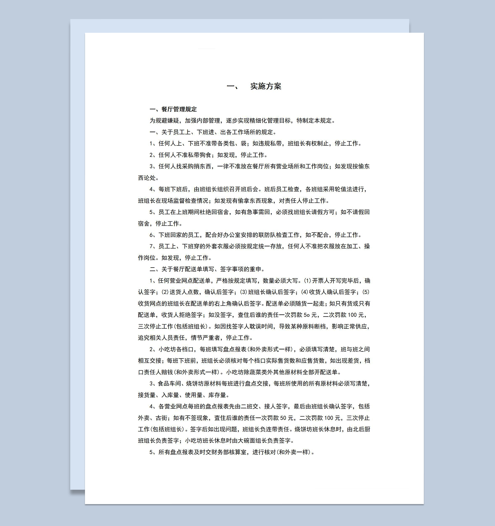 公司招待所物业管理实施方案介绍Word模板