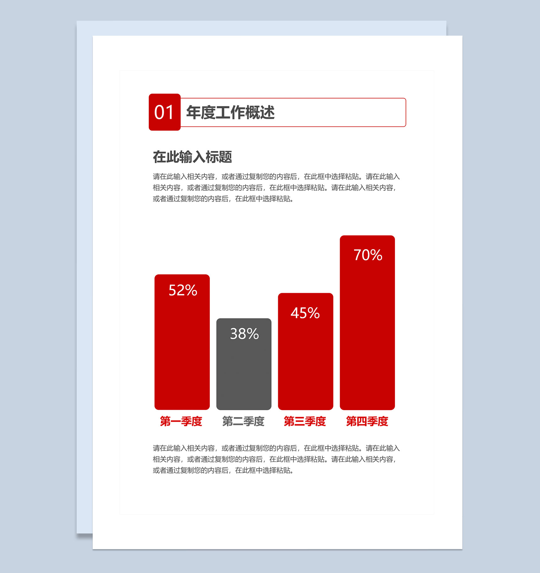 简约商务风销售部通用个人年终工作总结计划Word模板