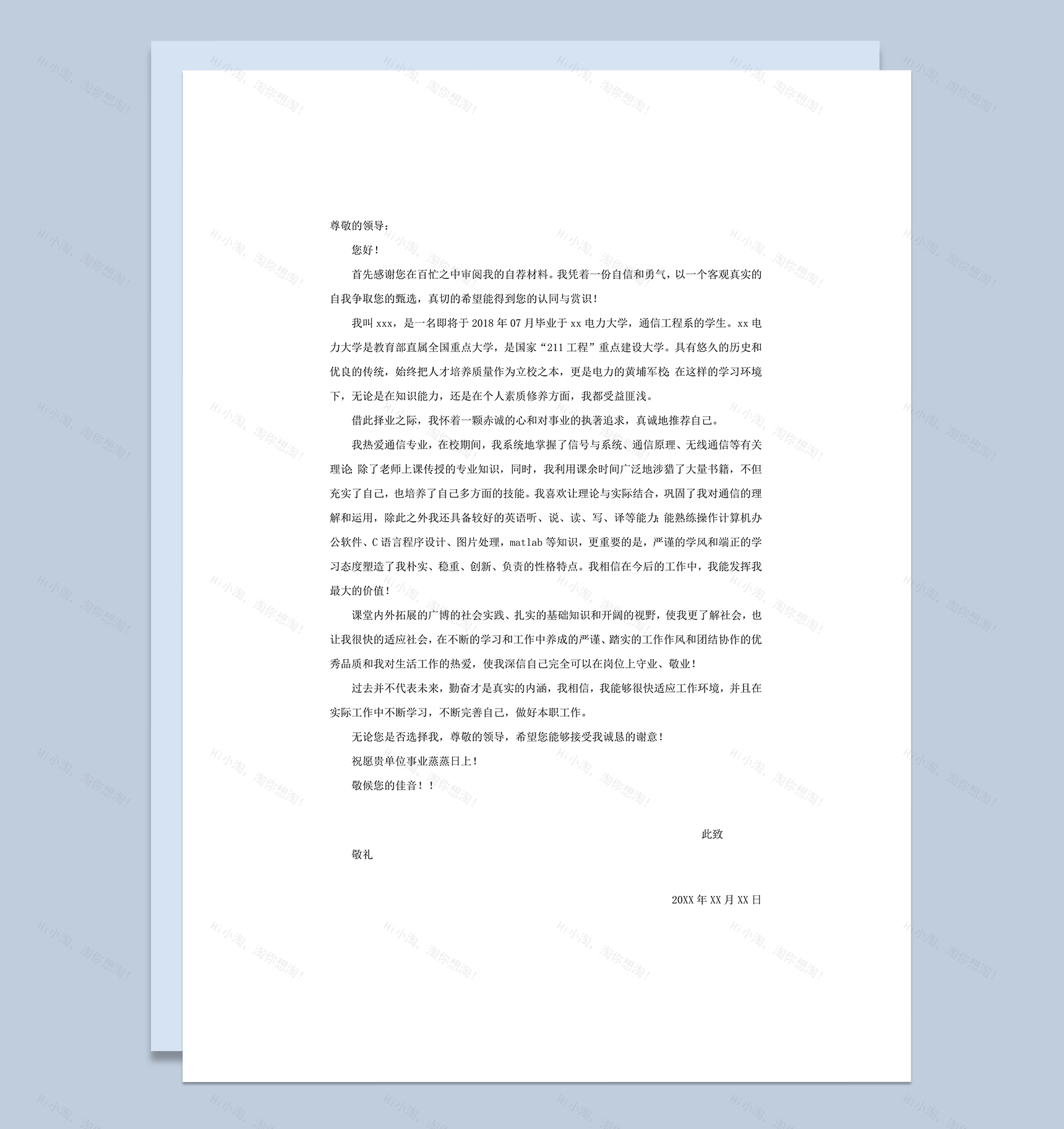 个人自荐材料700字范文word模板-1