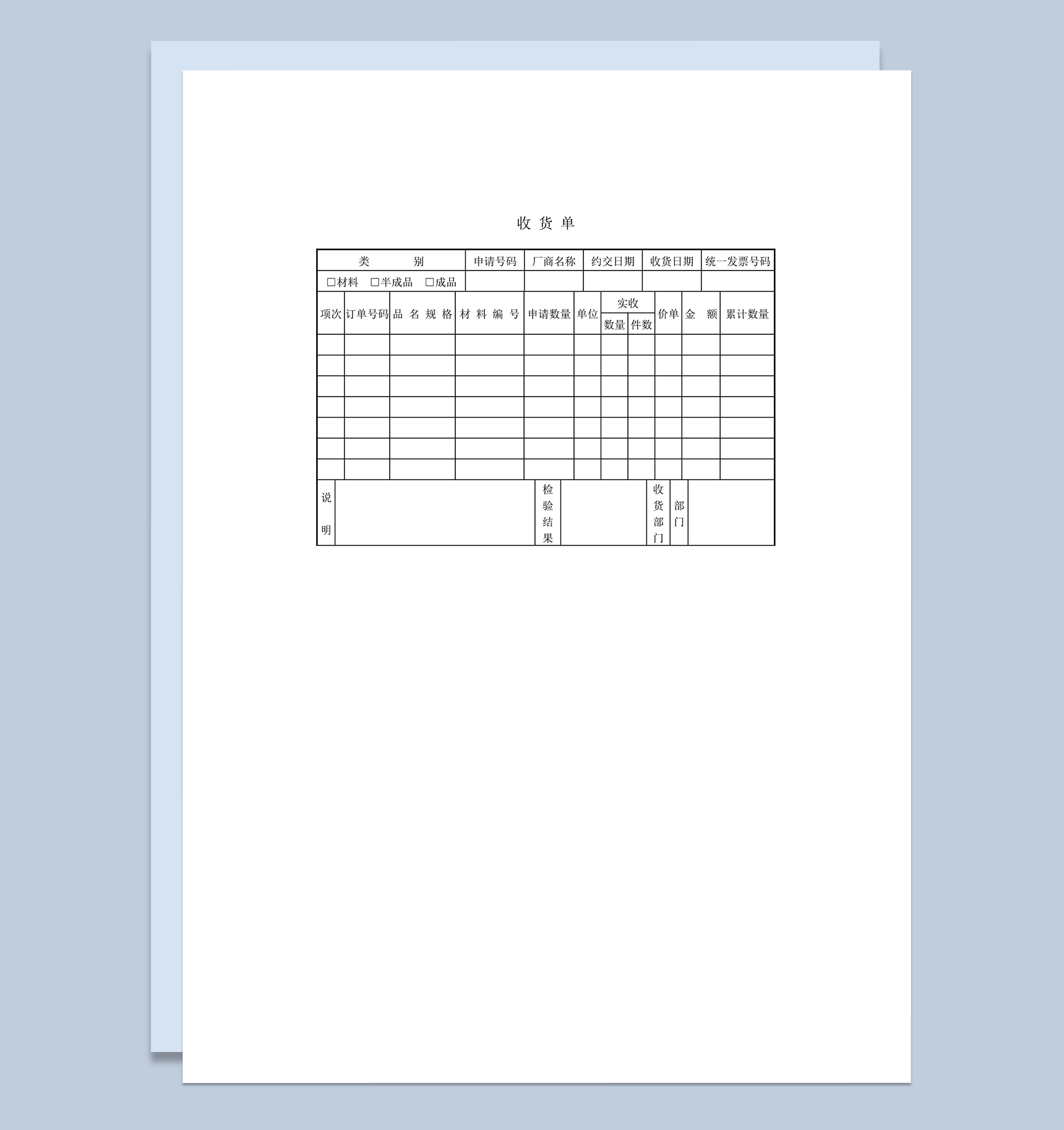 公司订单数量统计记录详情收货单word模板