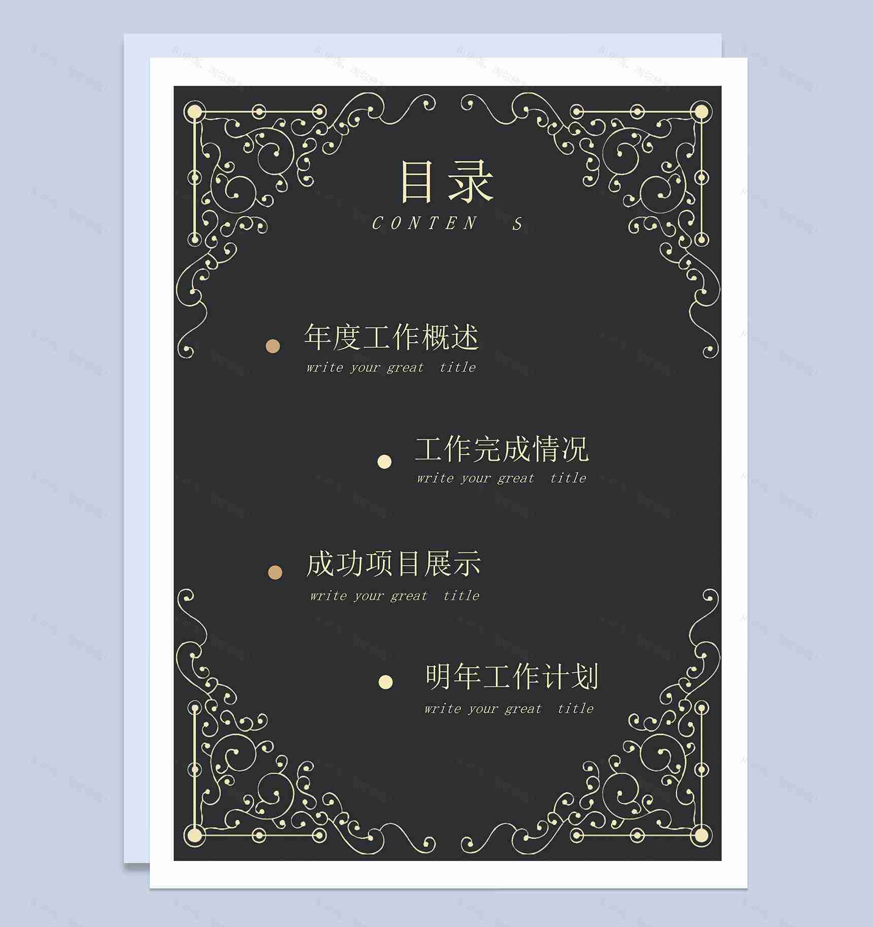 黑色时尚欧美大气工作总结计划word模板-3