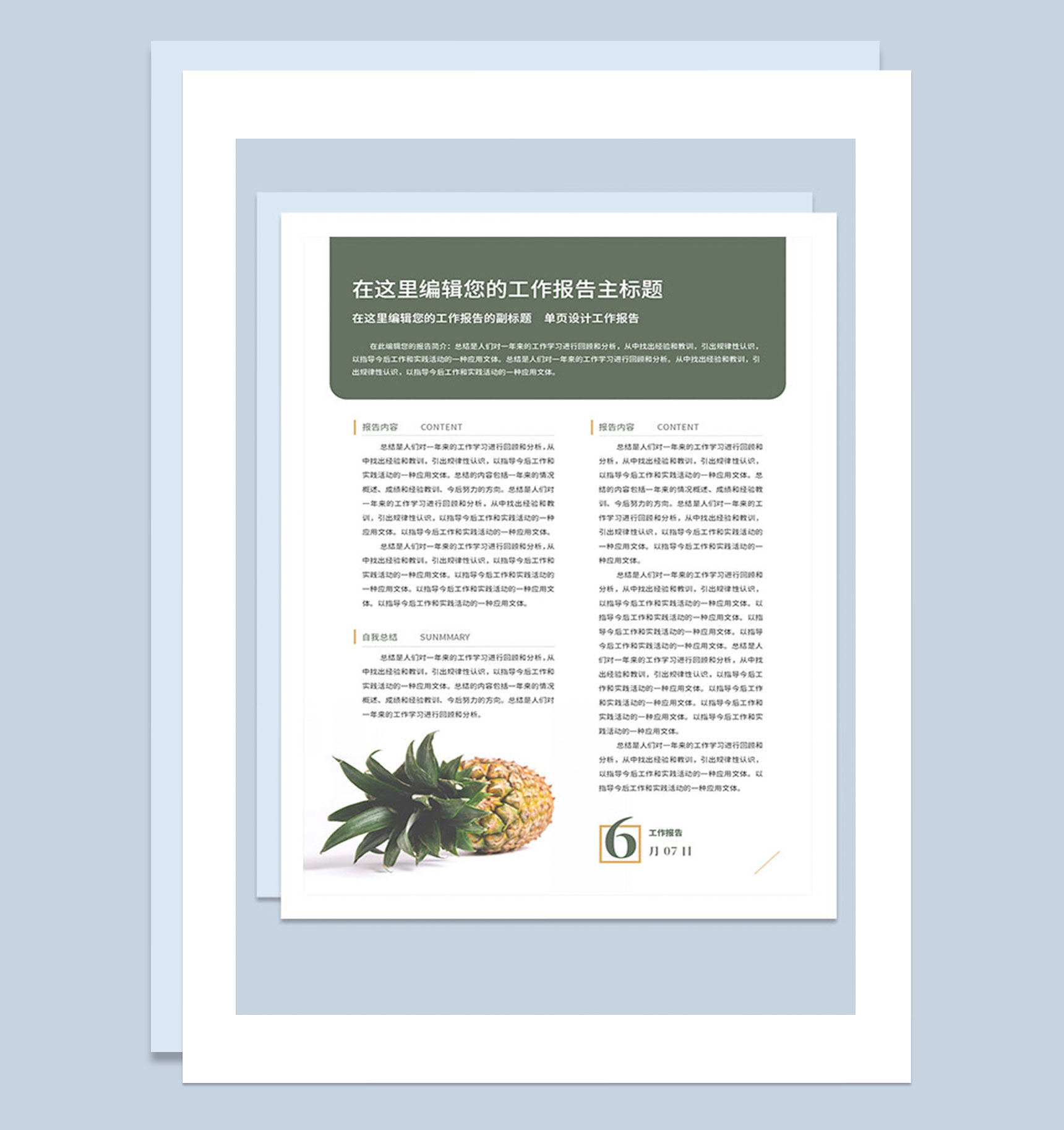 绿色单页设计工作报告工作简报工作周报Word模板