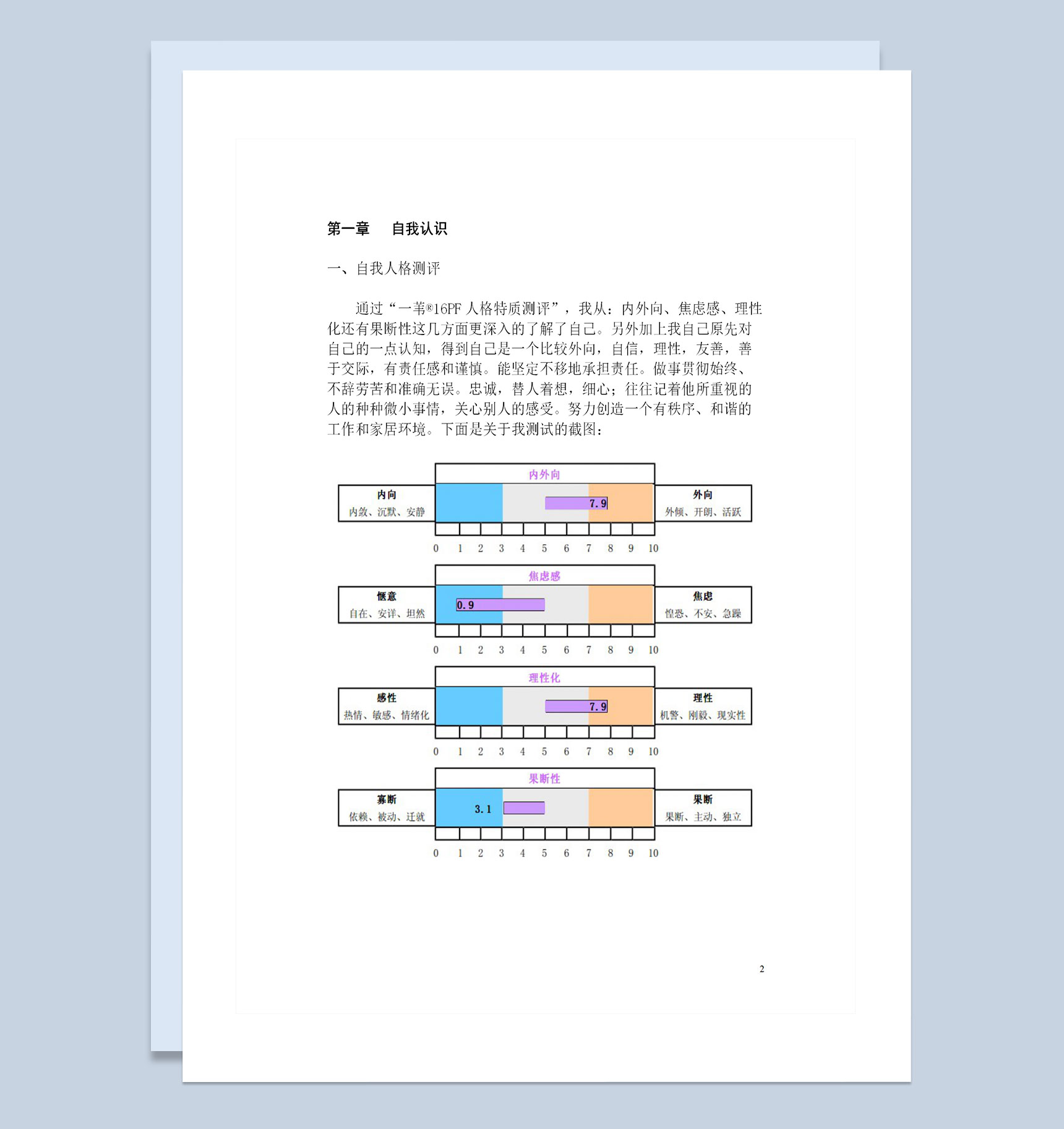 石油化工类专业大学生通用职业生涯规划书Word模板