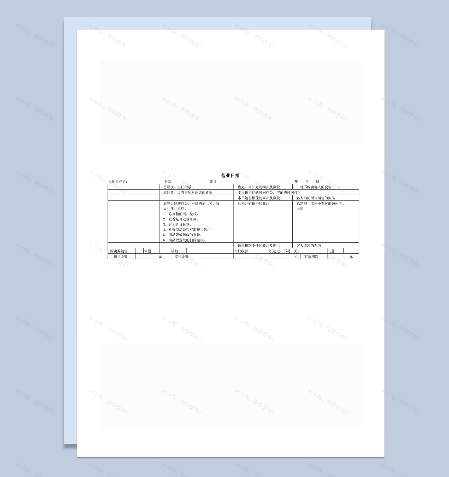 营业日报工作情况登记表word模板-1