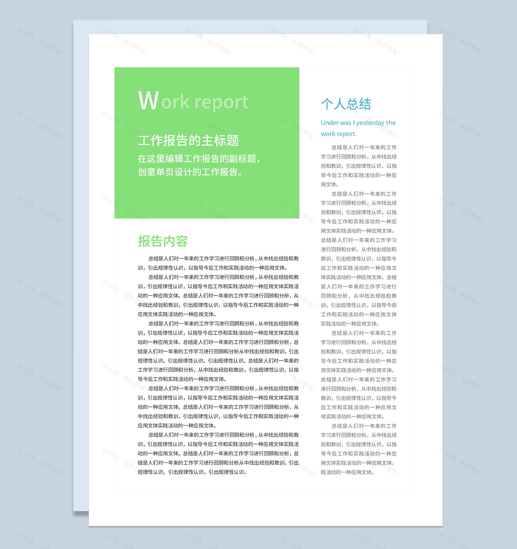 绿色极简风企业员工通用工作总结报告工作简报Word模板-1
