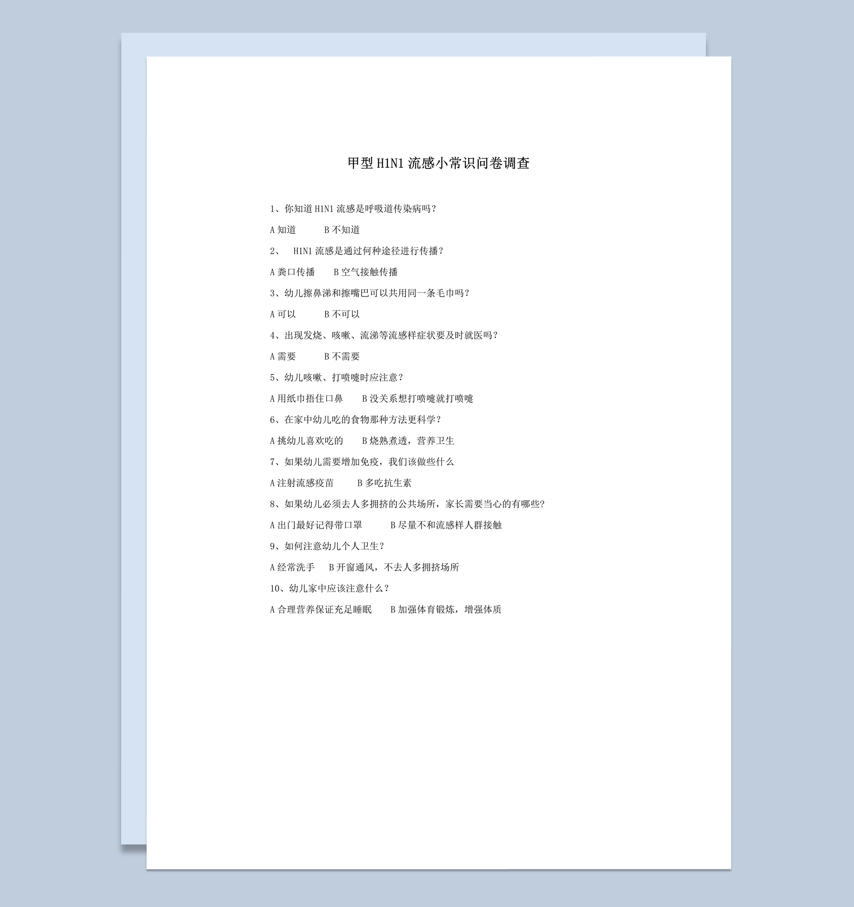 甲型H1N1流感小常识问卷调查word模板