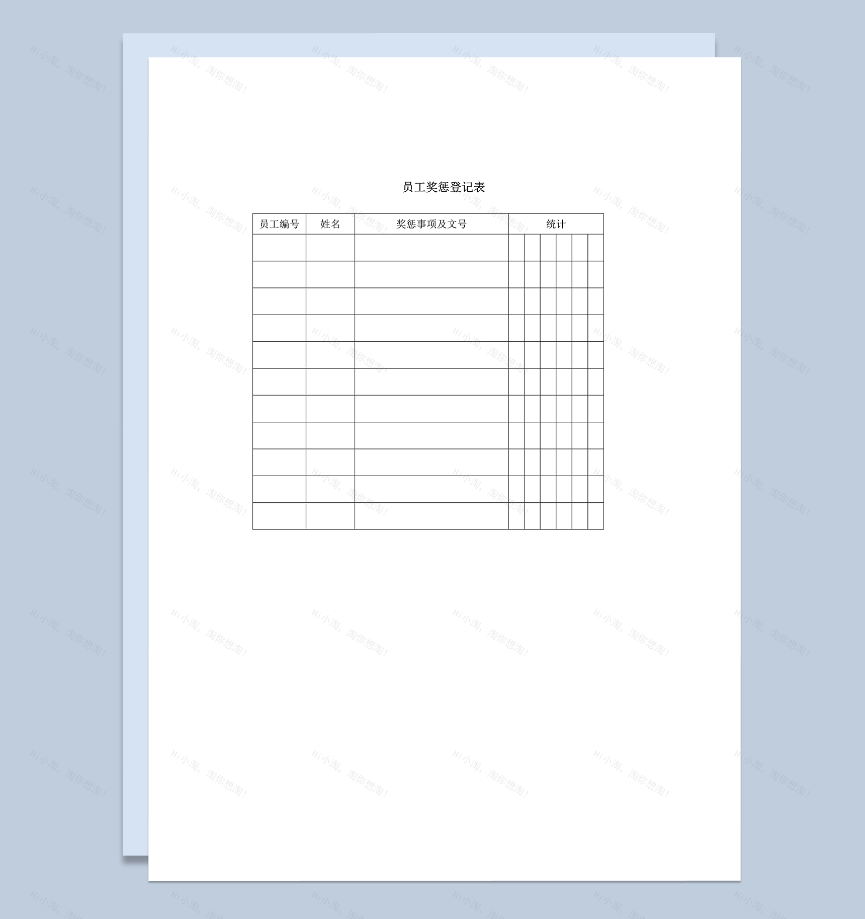 公司人事部记录员工奖惩登记表统计word模板-1