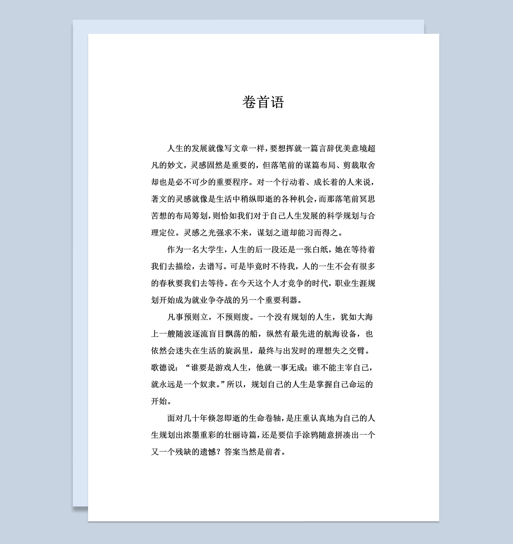 机电工程学院大学生个人职业生涯规划书Word模板