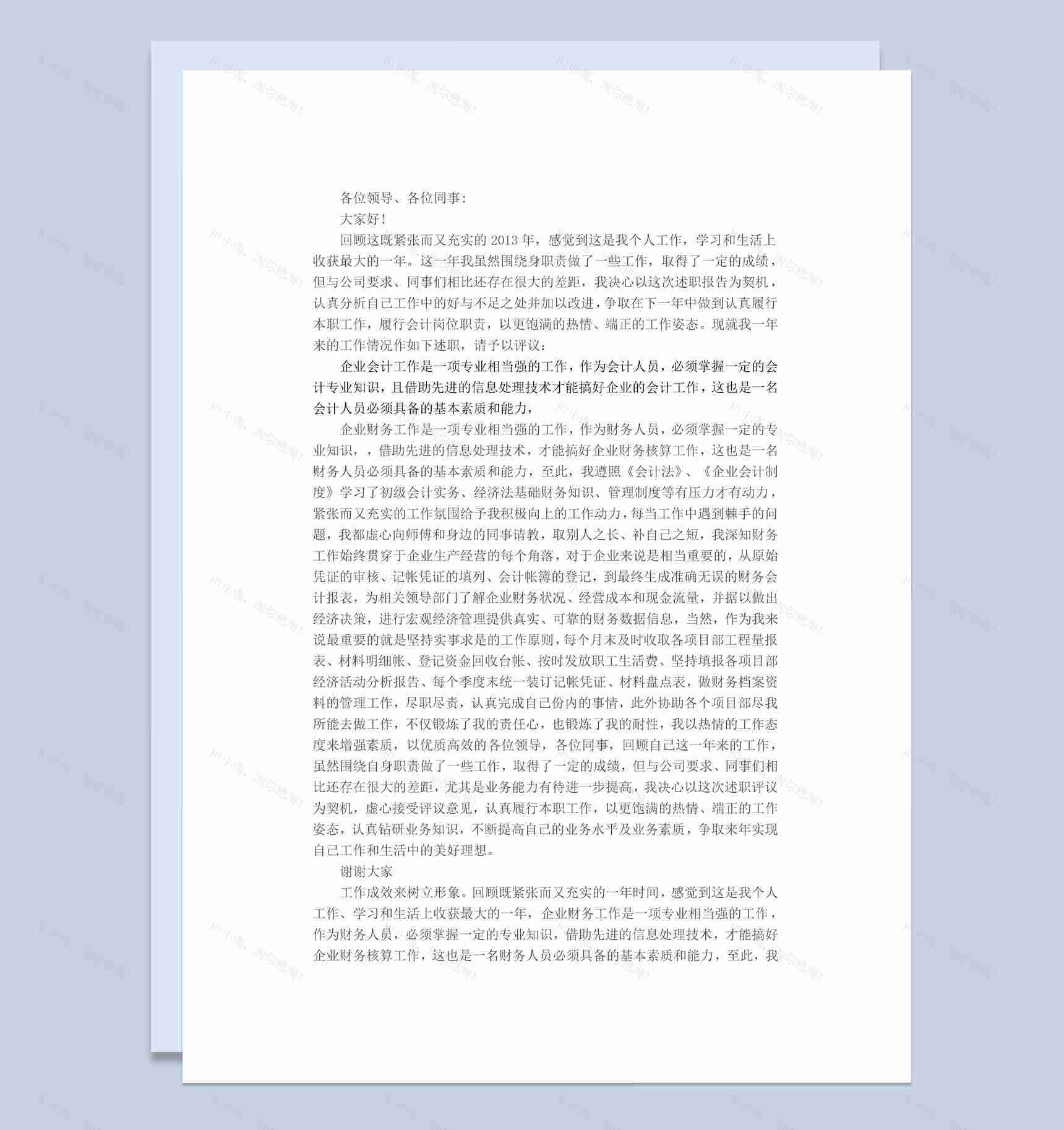 酒店财务部20XX年上半年工作总结报告Word模板-1